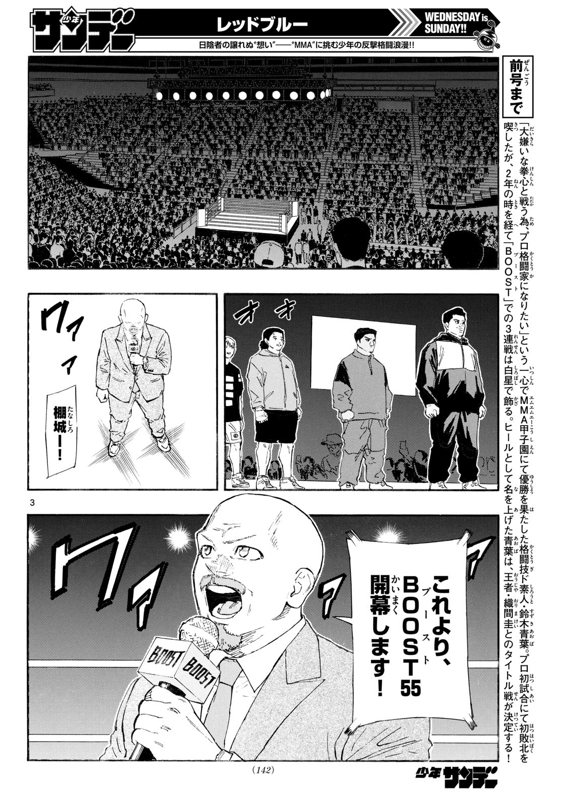 レッドブルー 第197話 - 3