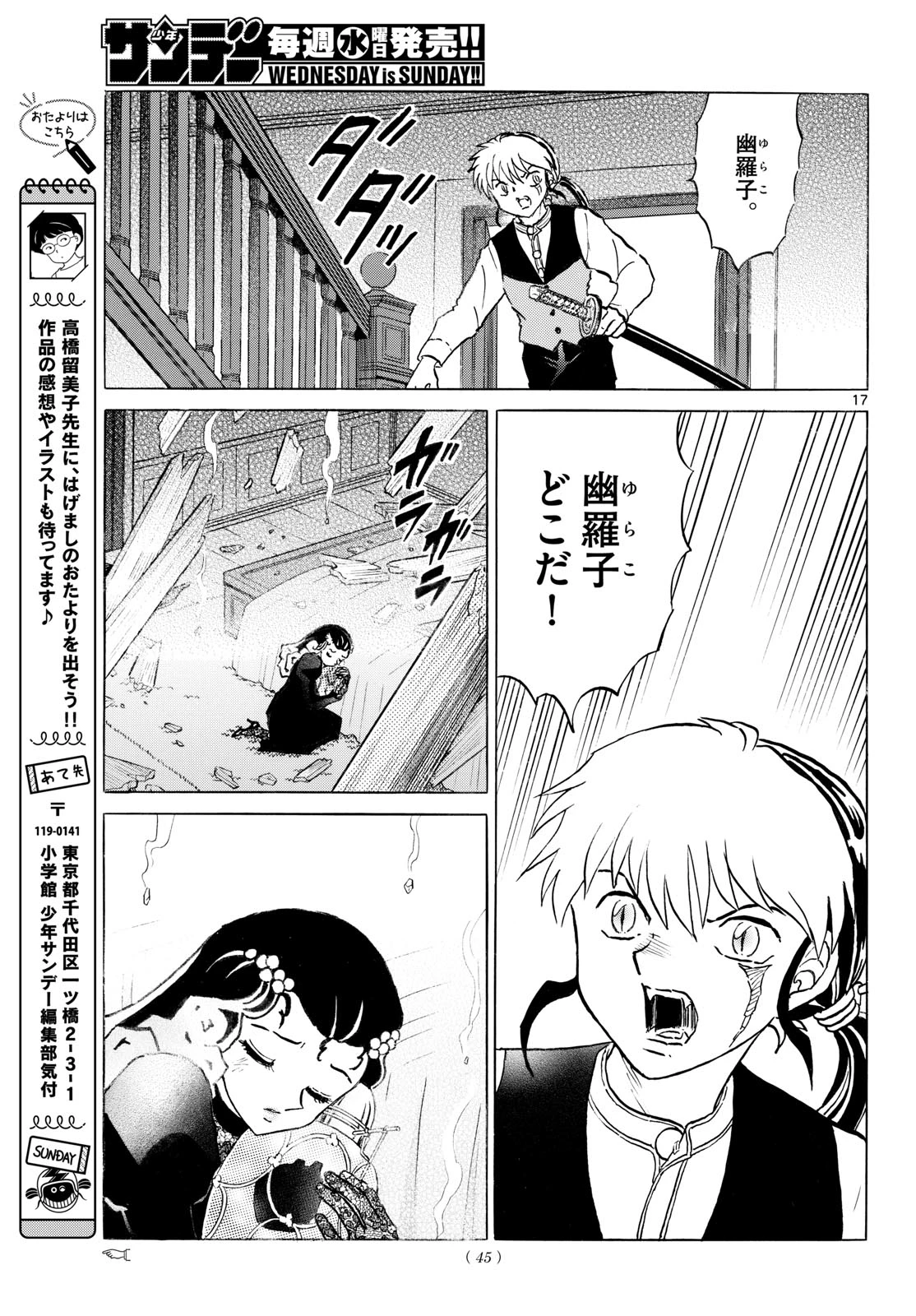猫来 第325話 - 17