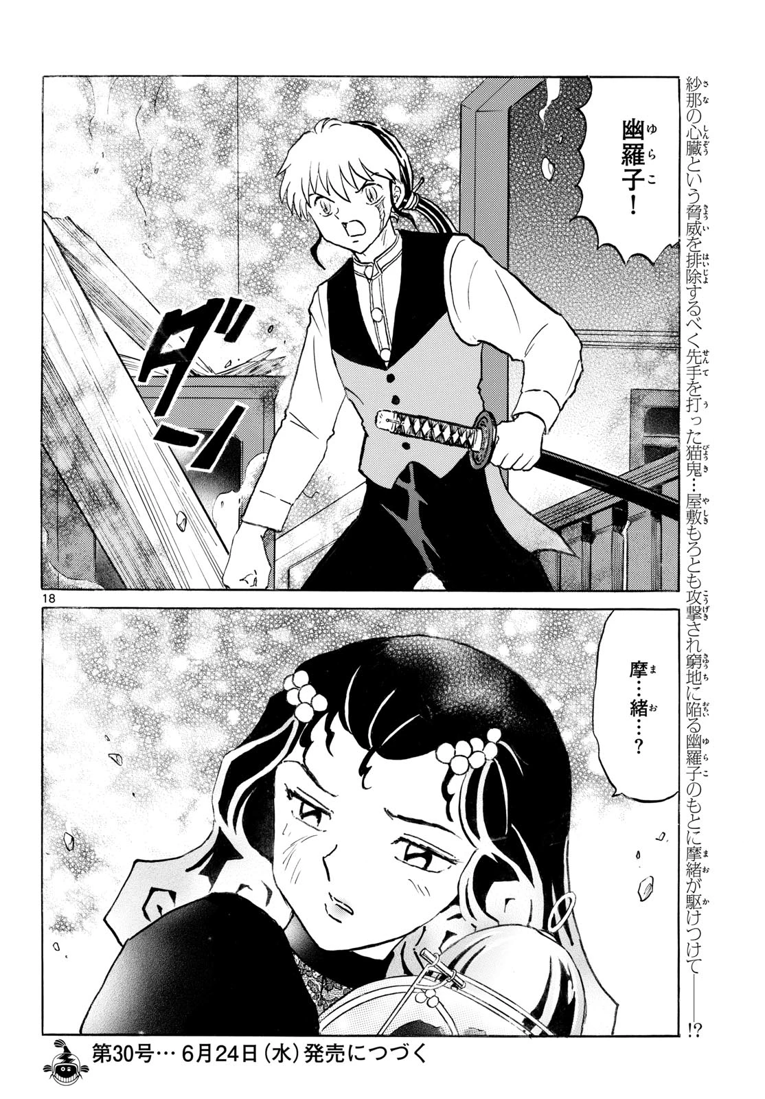 猫来 第325話 - 18