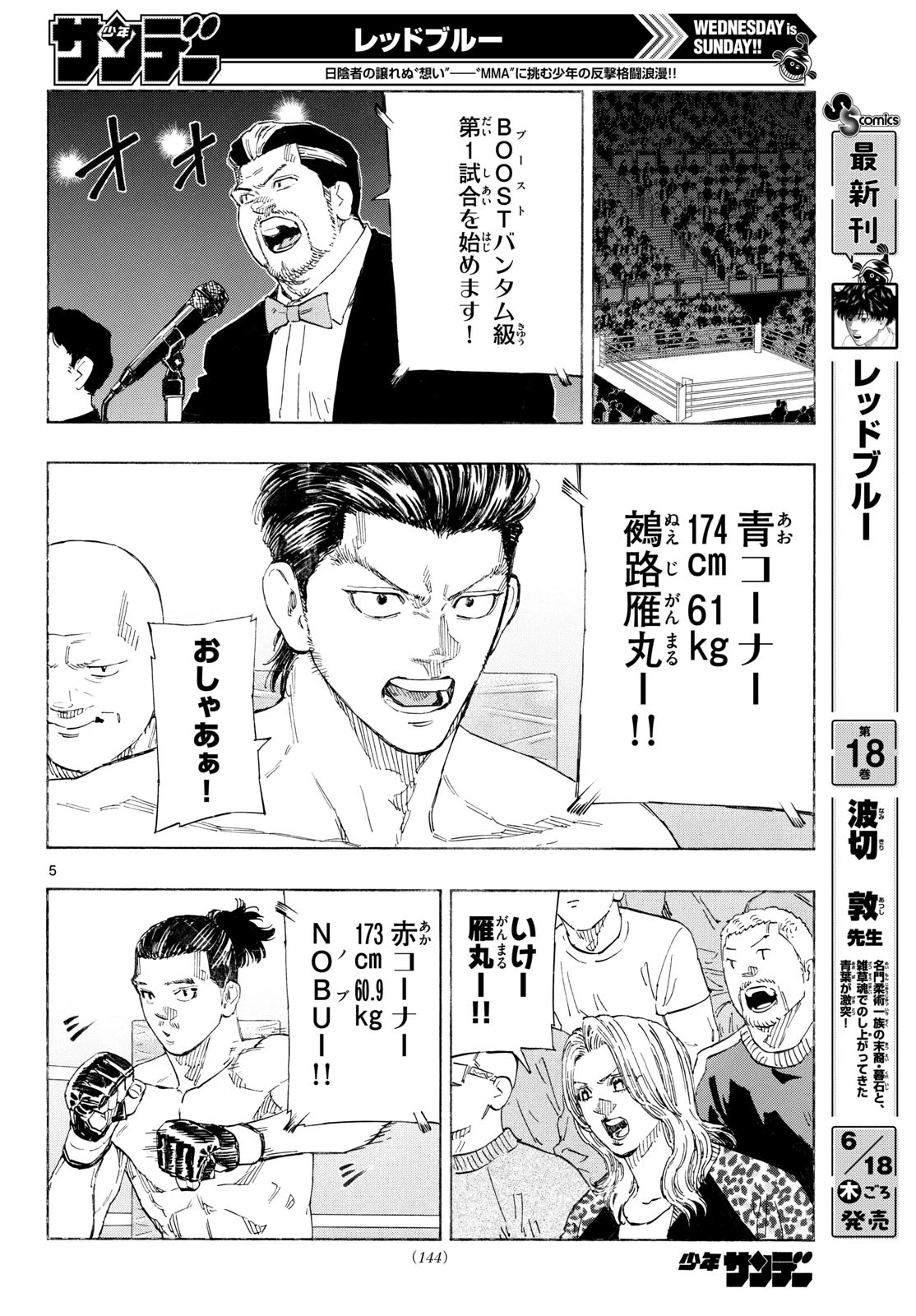 レッドブルー 第197話 - 5