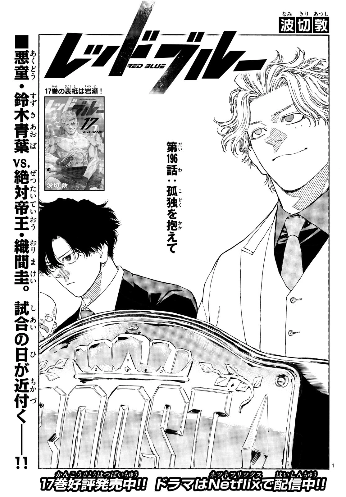 レッドブルー 第196話 - 1