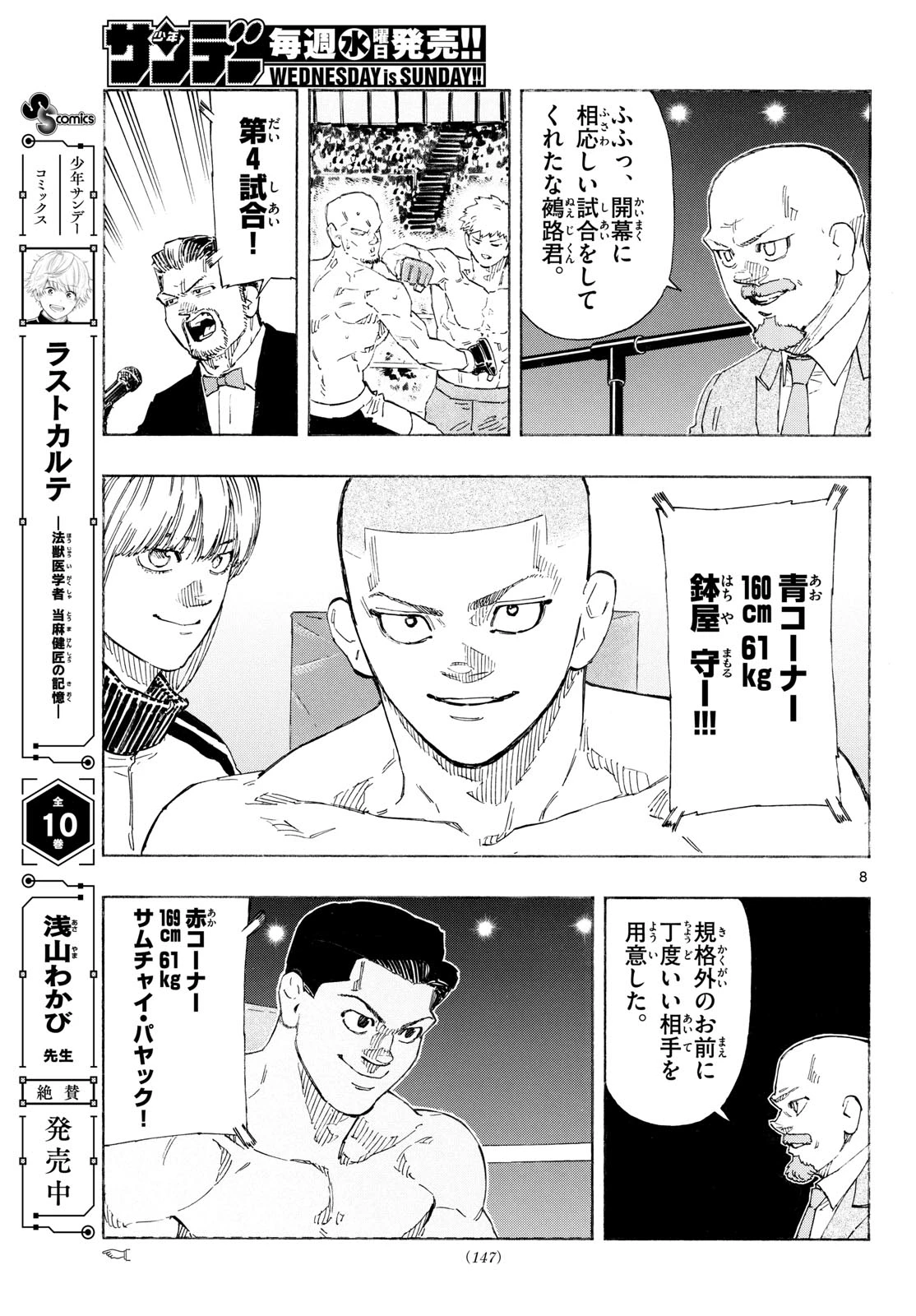 レッドブルー 第197話 - 8