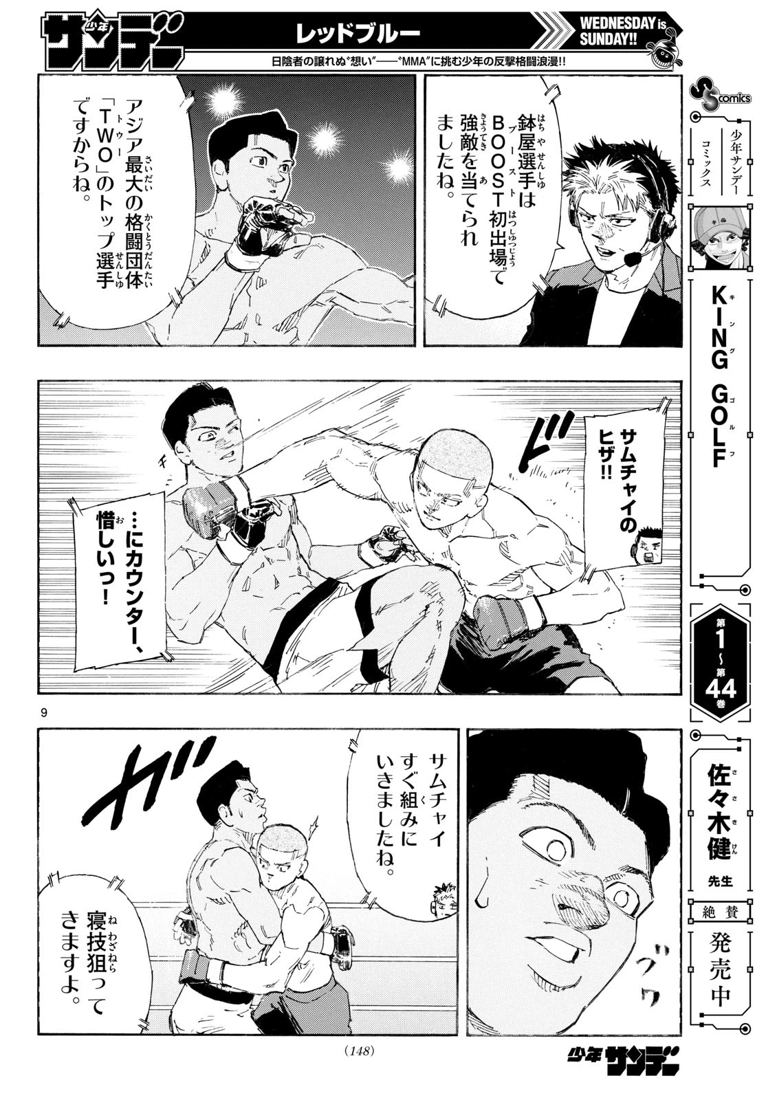 レッドブルー 第197話 - 9