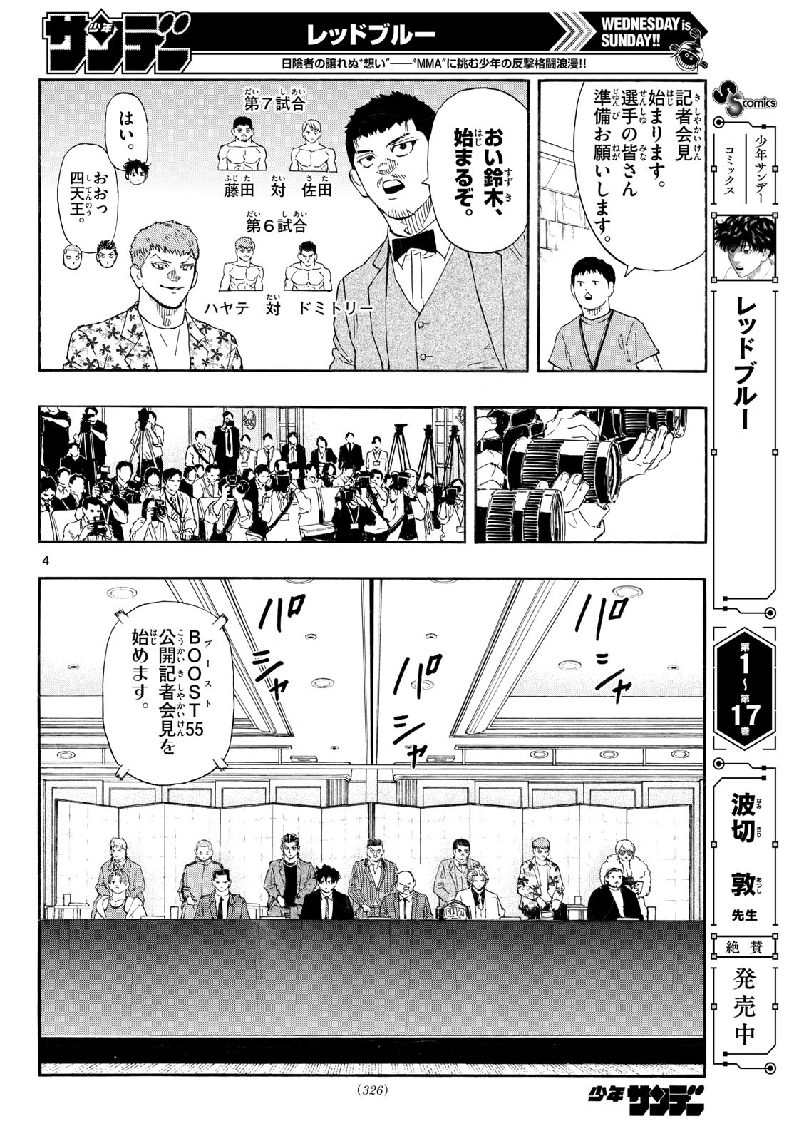 レッドブルー 第196話 - 4