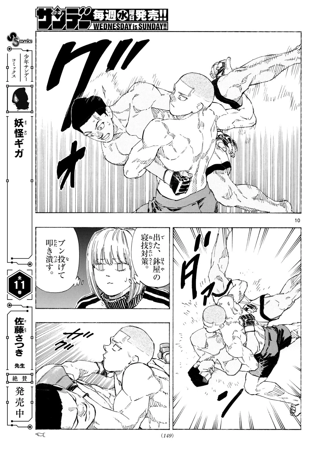 レッドブルー 第197話 - 10