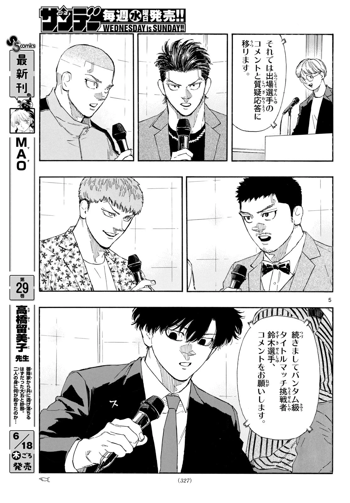 レッドブルー 第196話 - 5