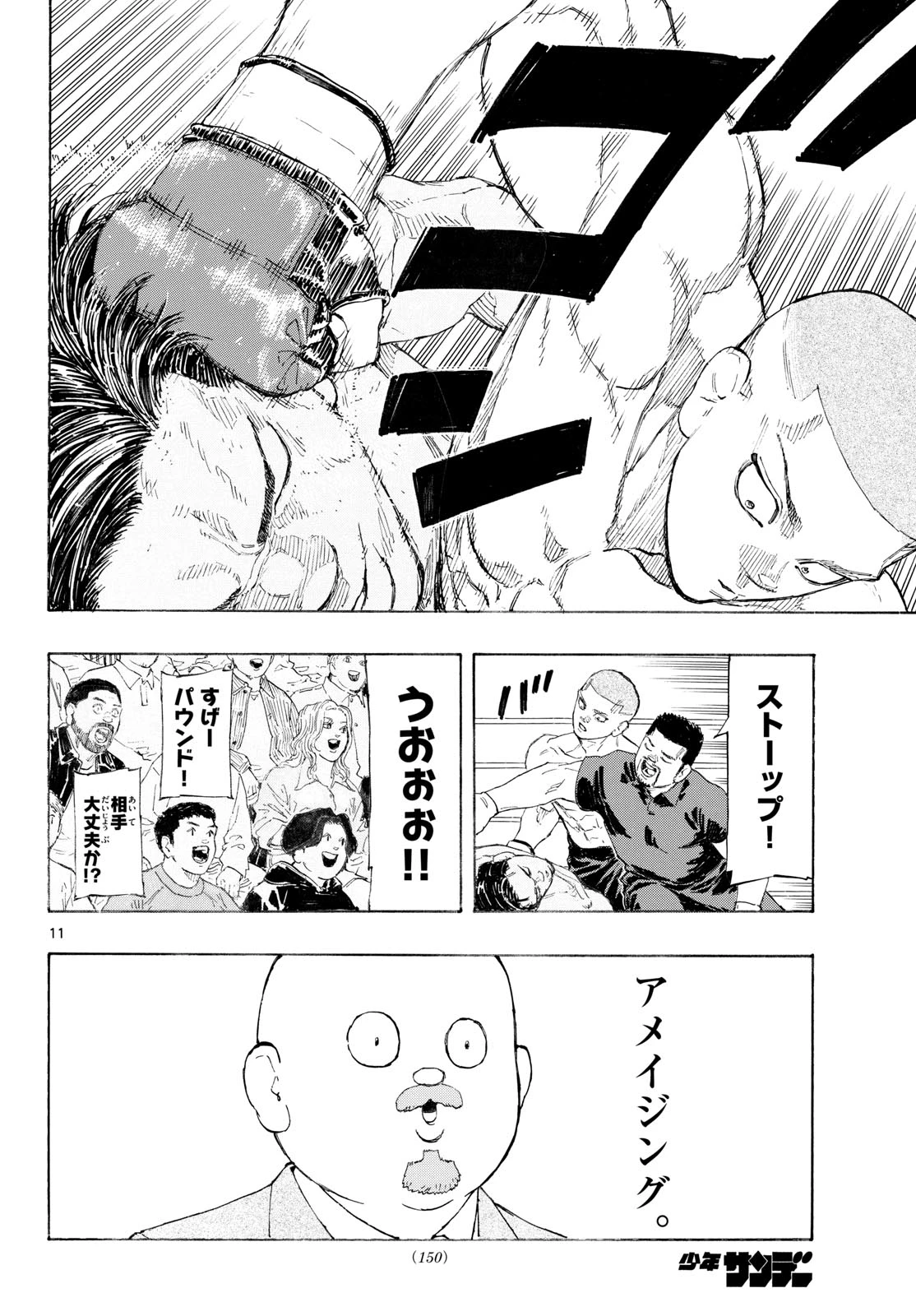レッドブルー 第197話 - 11