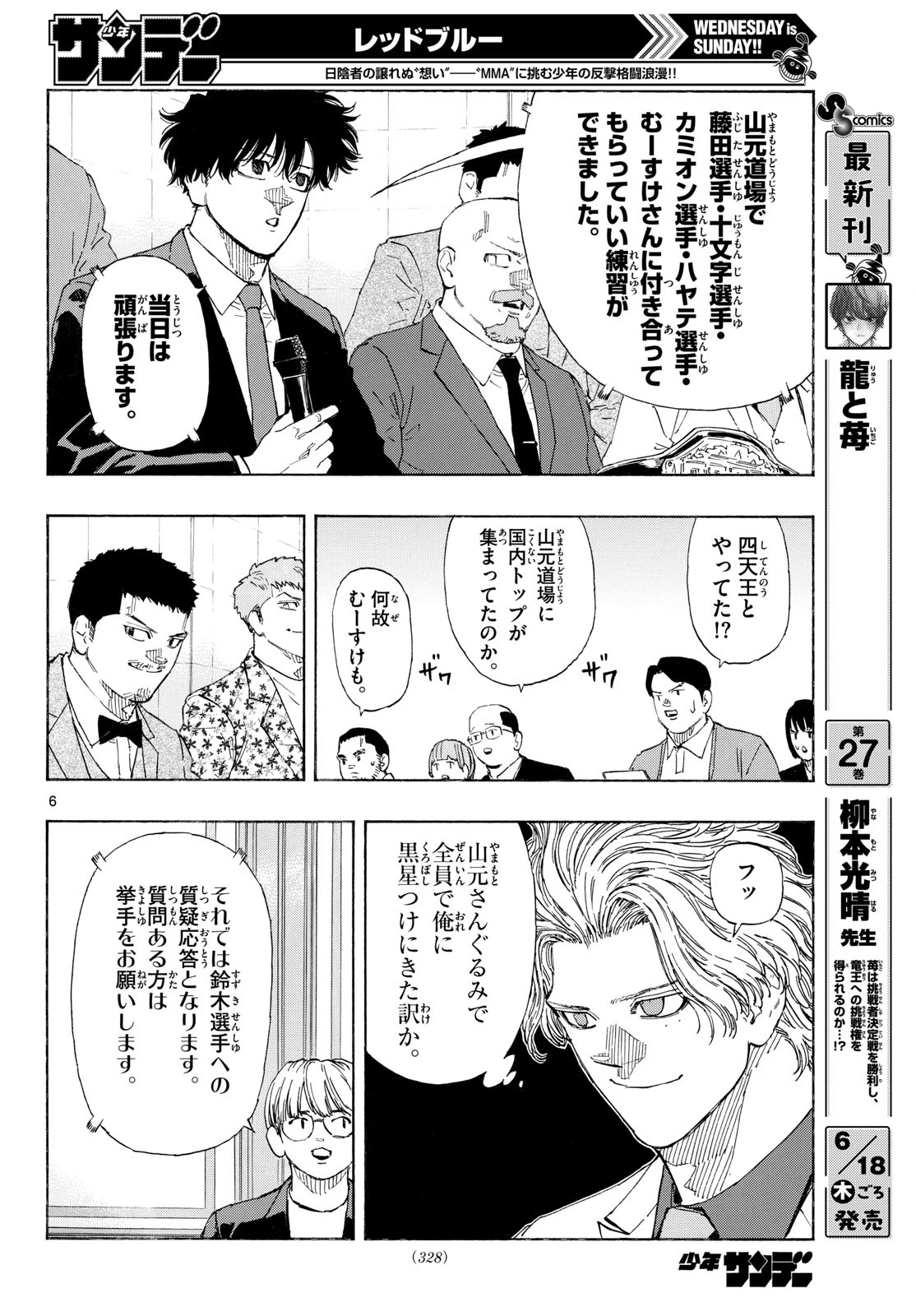 レッドブルー 第196話 - 6
