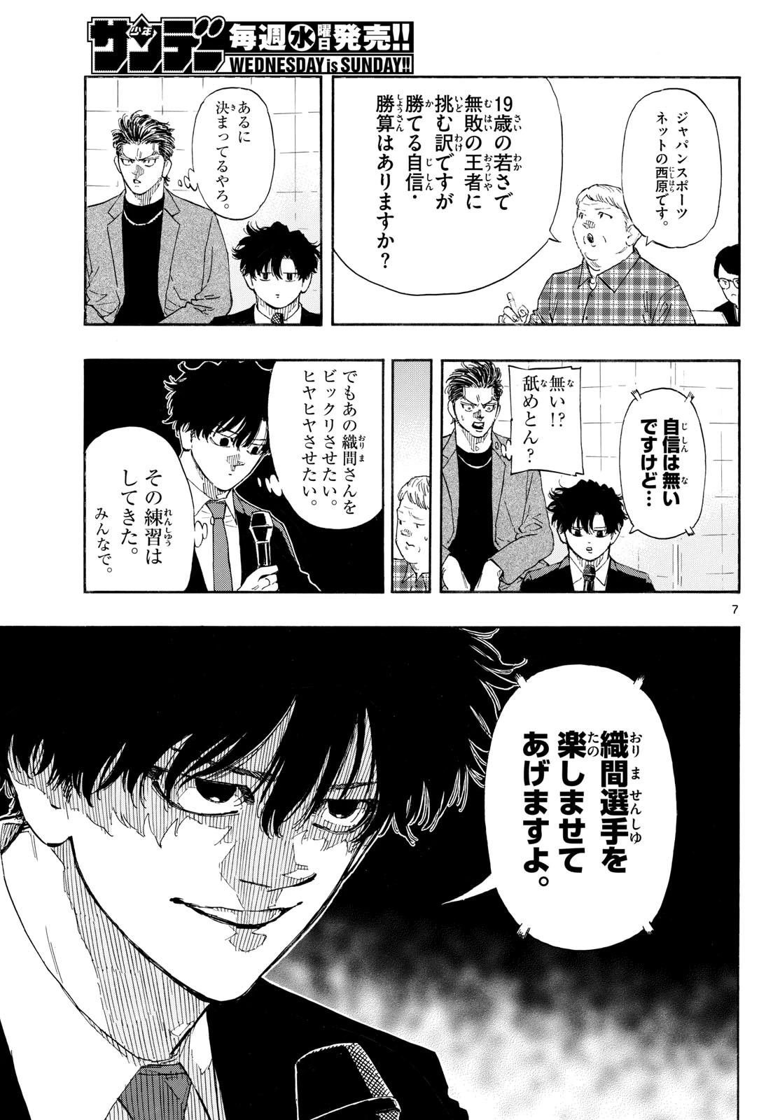 レッドブルー 第196話 - 7