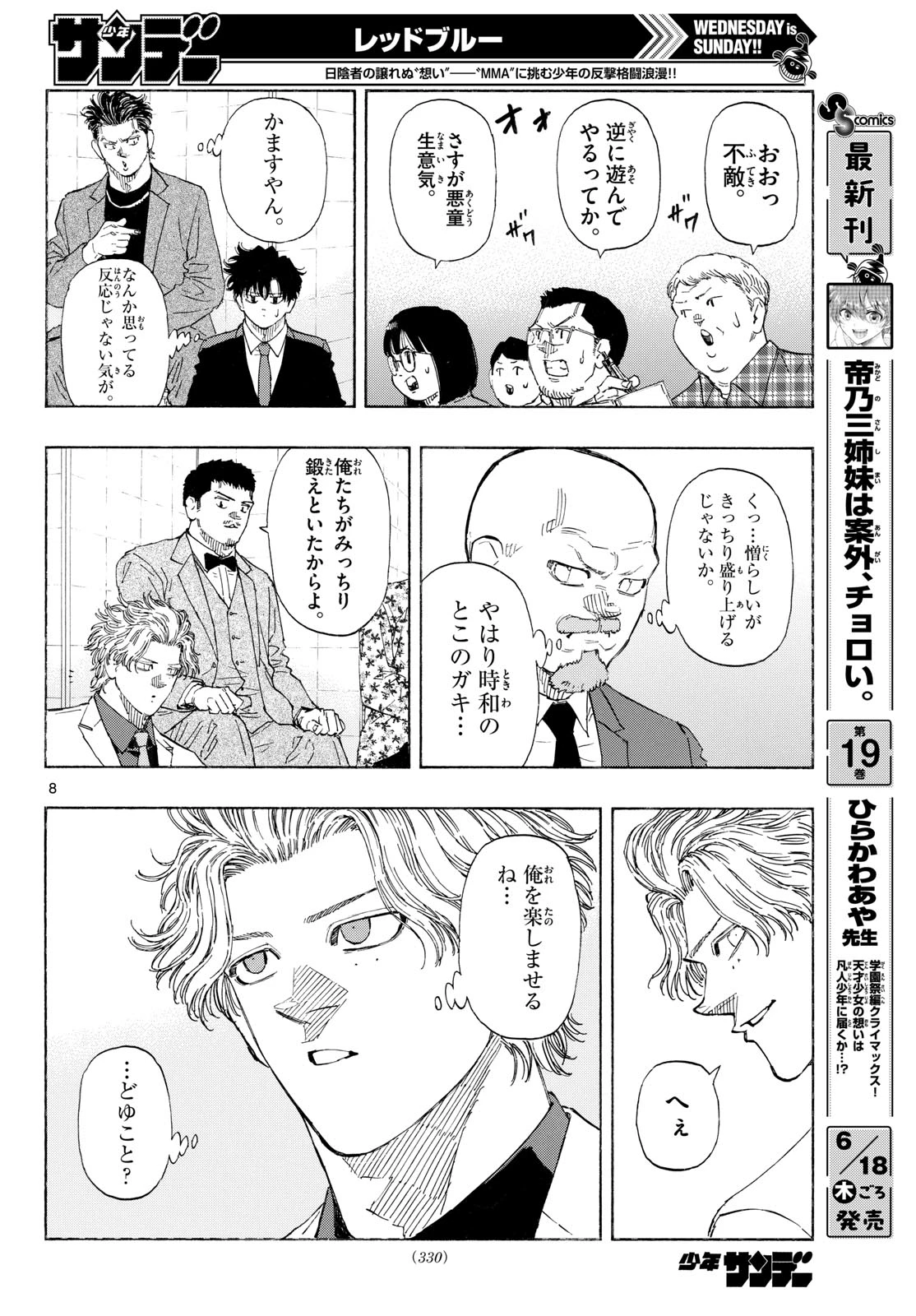レッドブルー 第196話 - 8