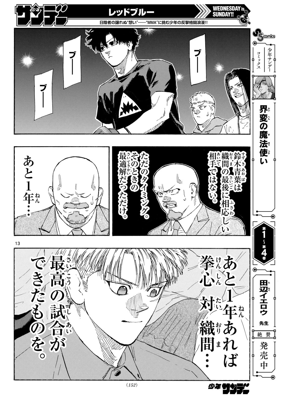 レッドブルー 第197話 - 13