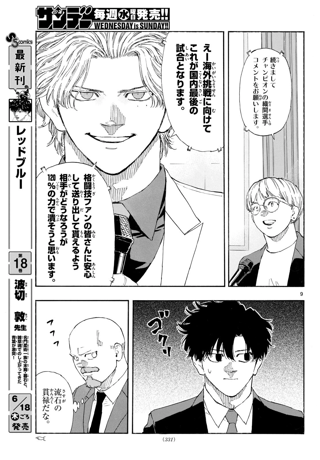 レッドブルー 第196話 - 9