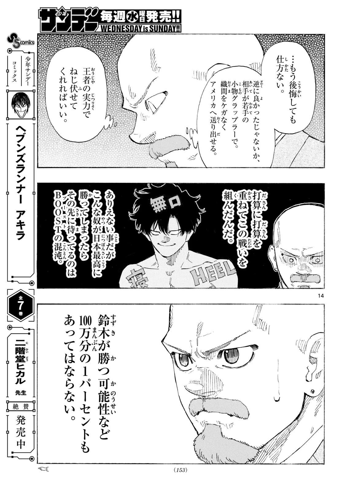 レッドブルー 第197話 - 14