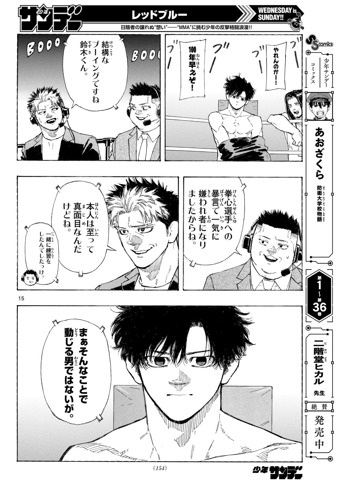 レッドブルー 第197話 - 15