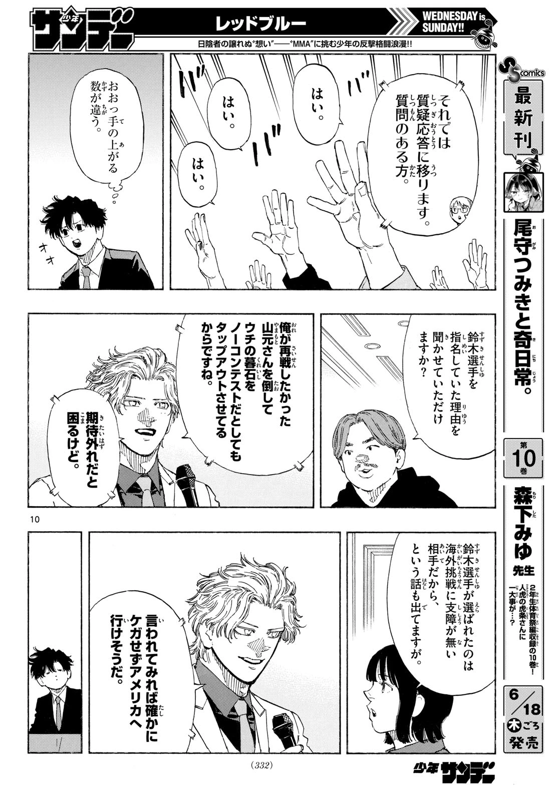 レッドブルー 第196話 - 10