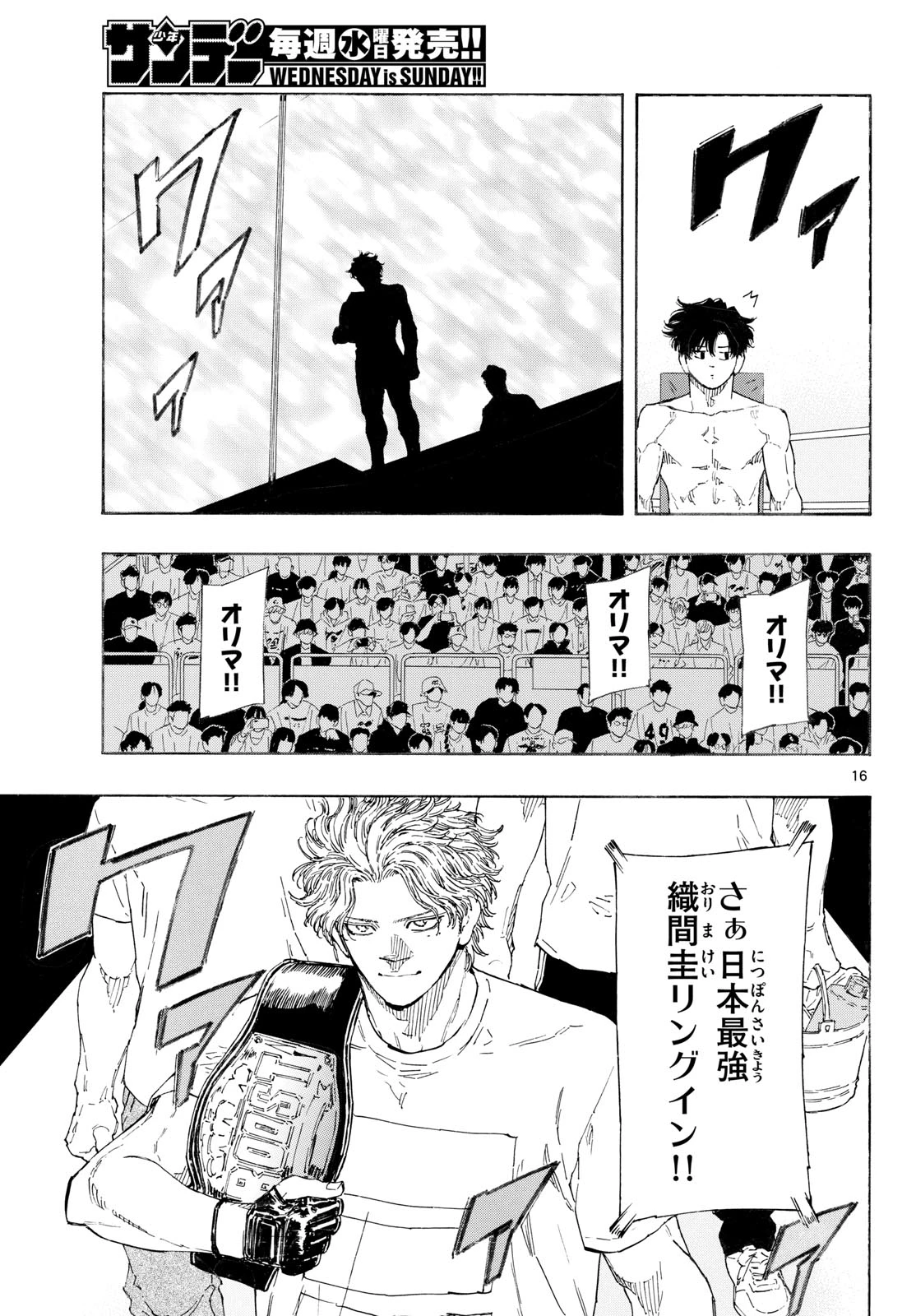 レッドブルー 第197話 - 16