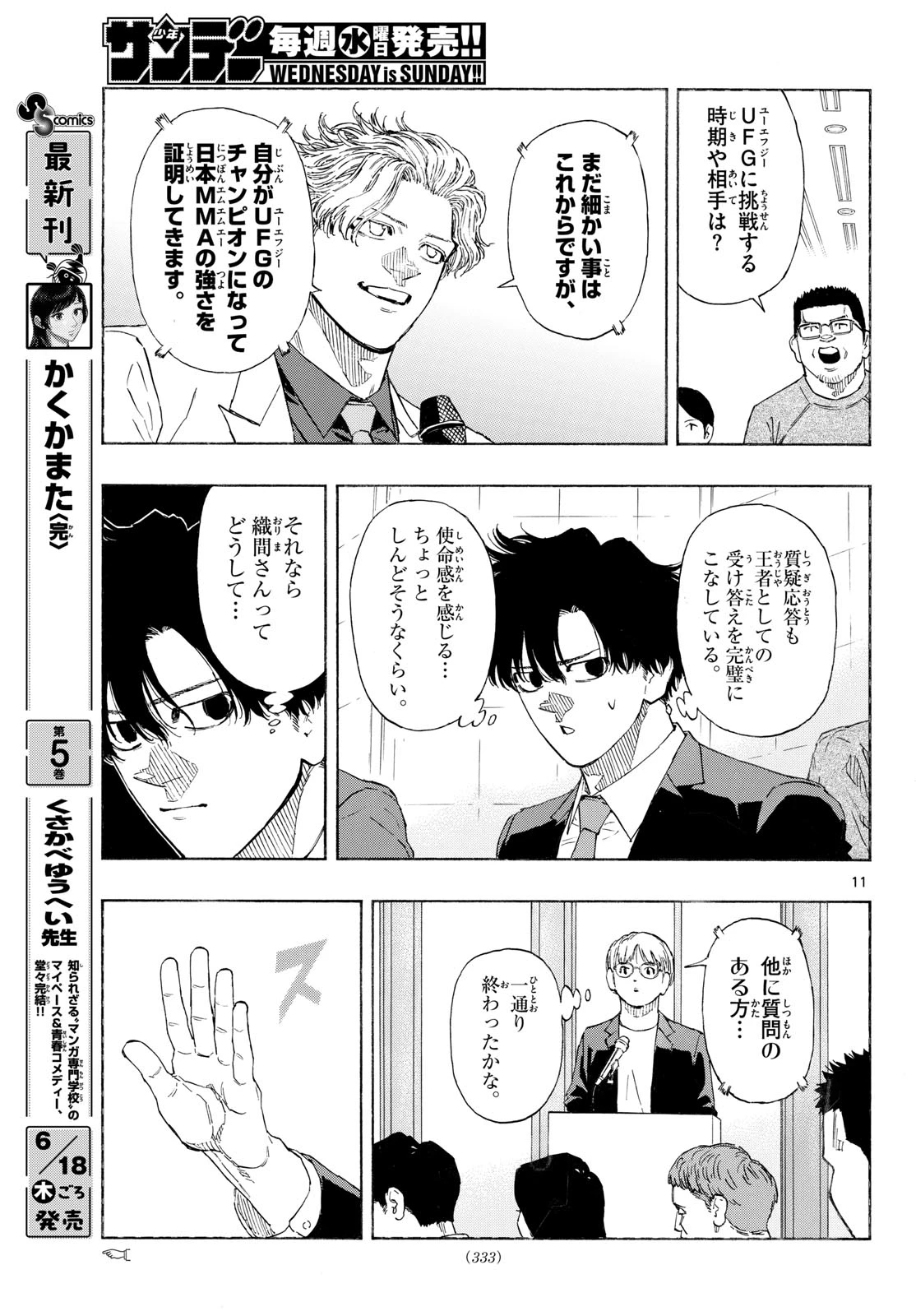 レッドブルー 第196話 - 11
