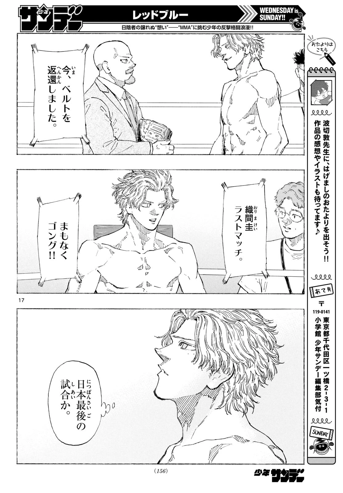レッドブルー 第197話 - 17