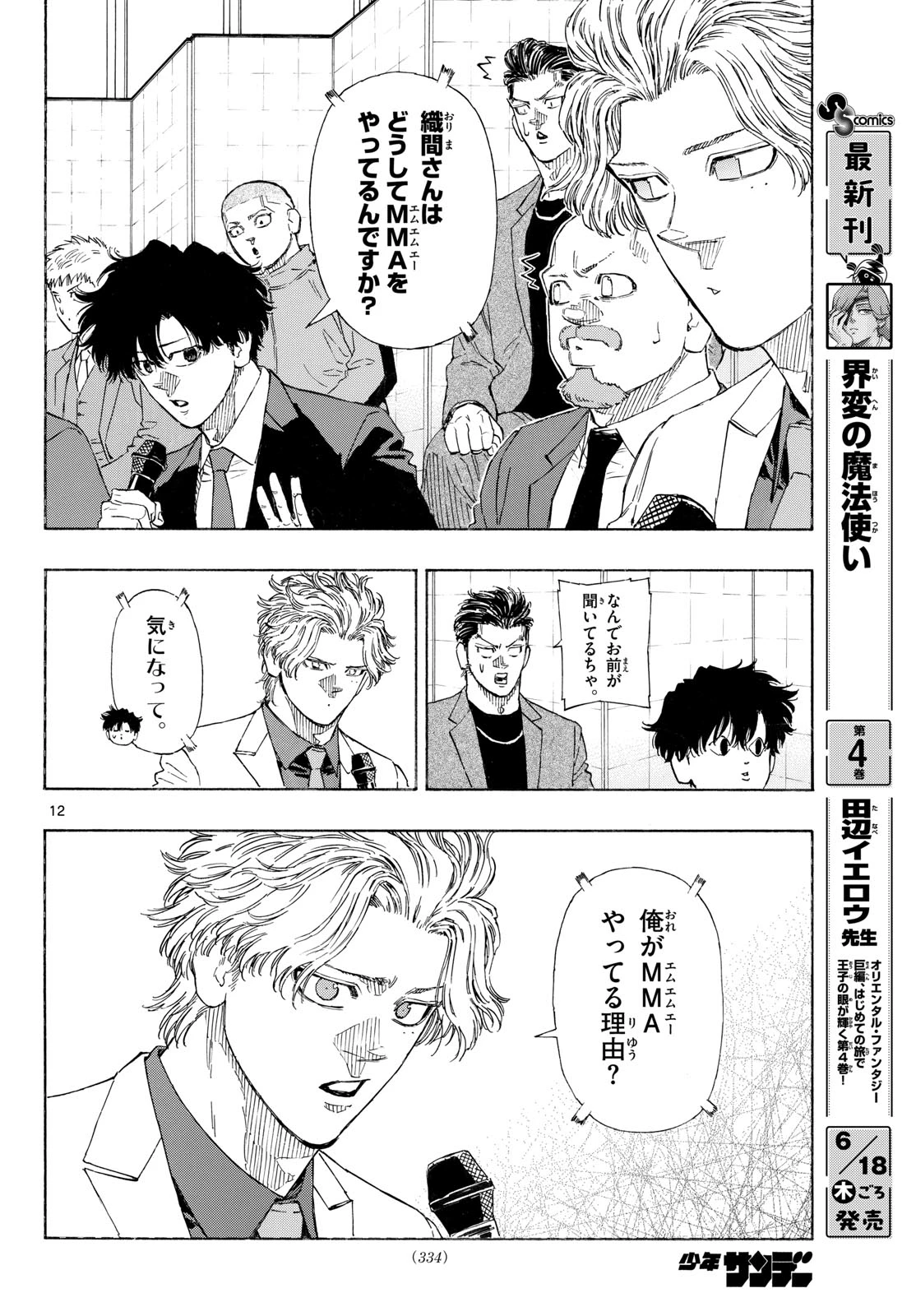 レッドブルー 第196話 - 12