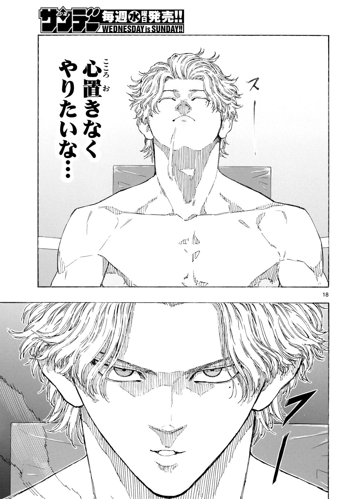レッドブルー 第197話 - 18
