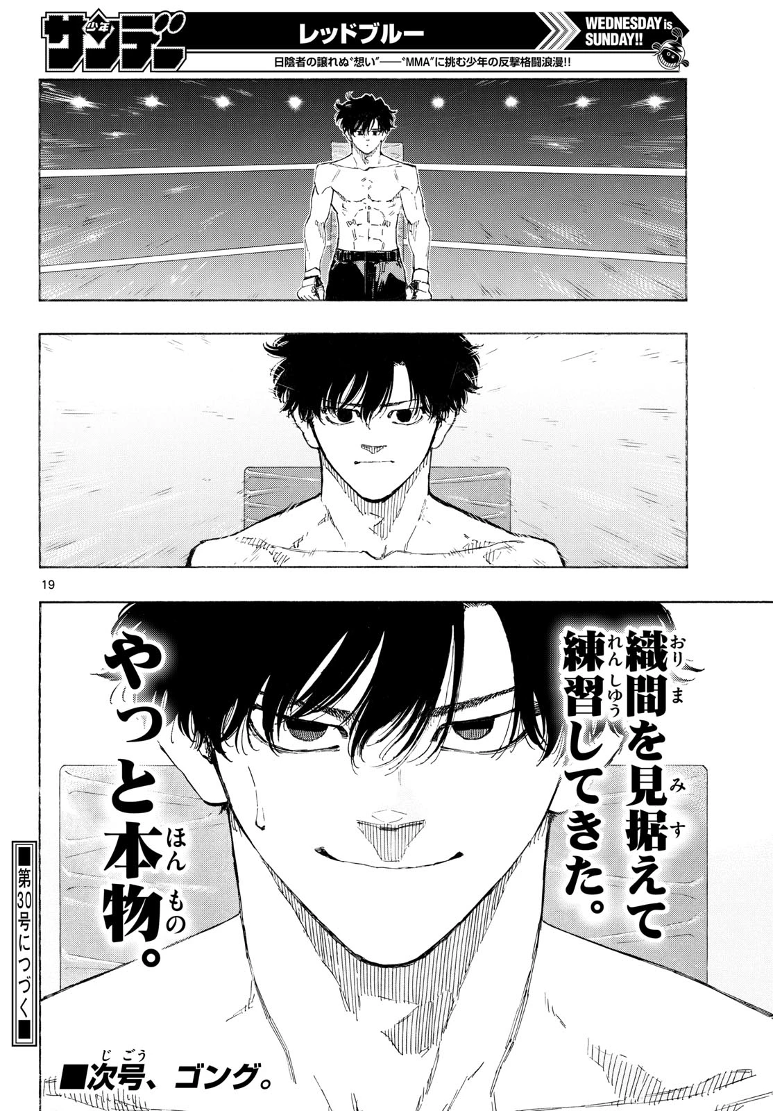 レッドブルー 第197話 - 19
