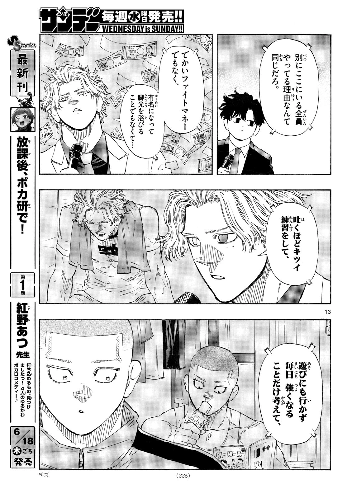 レッドブルー 第196話 - 13