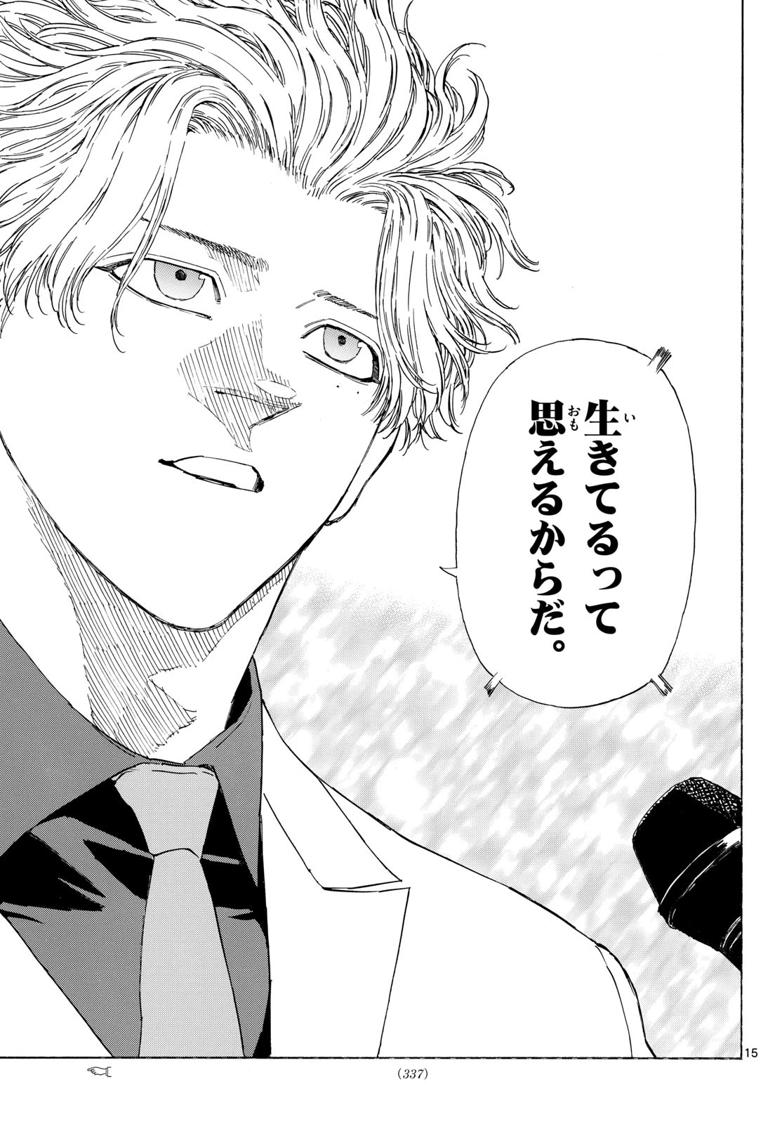 レッドブルー 第196話 - 15