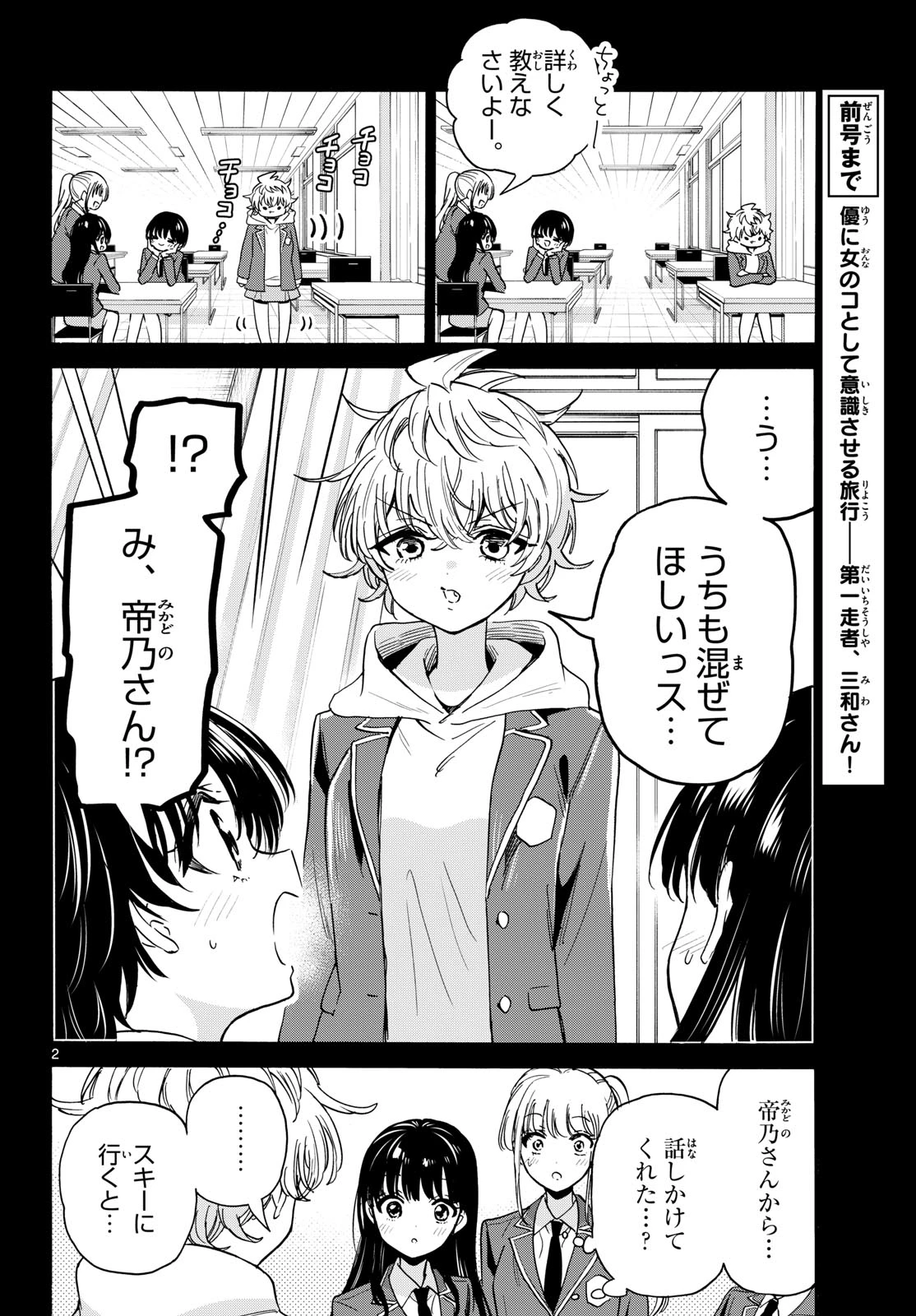 帝乃三姉妹は案外、チョロい。 第208話 - 2