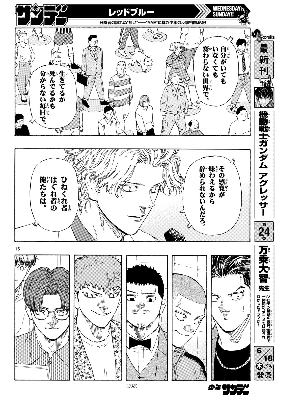レッドブルー 第196話 - 16