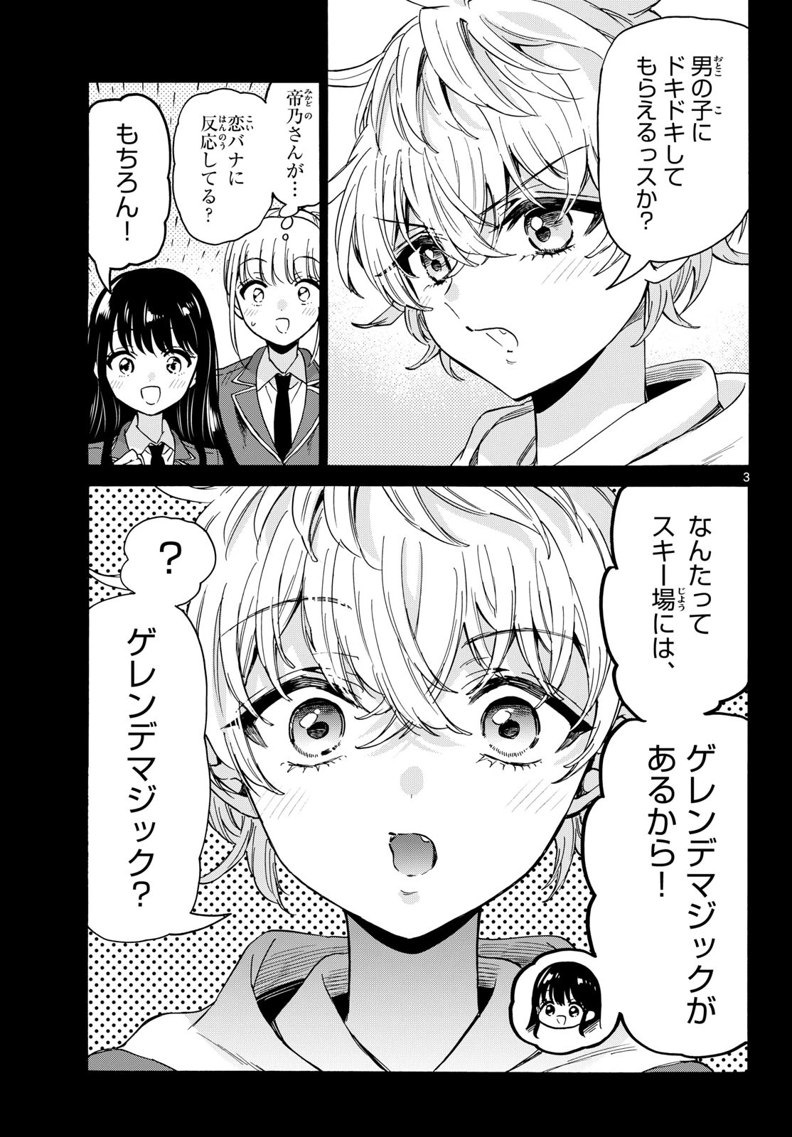 帝乃三姉妹は案外、チョロい。 第208話 - 3