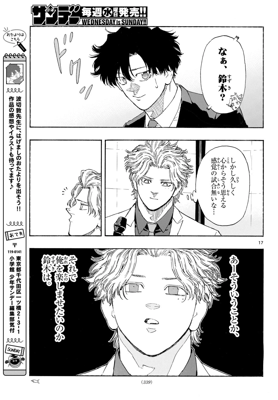 レッドブルー 第196話 - 17