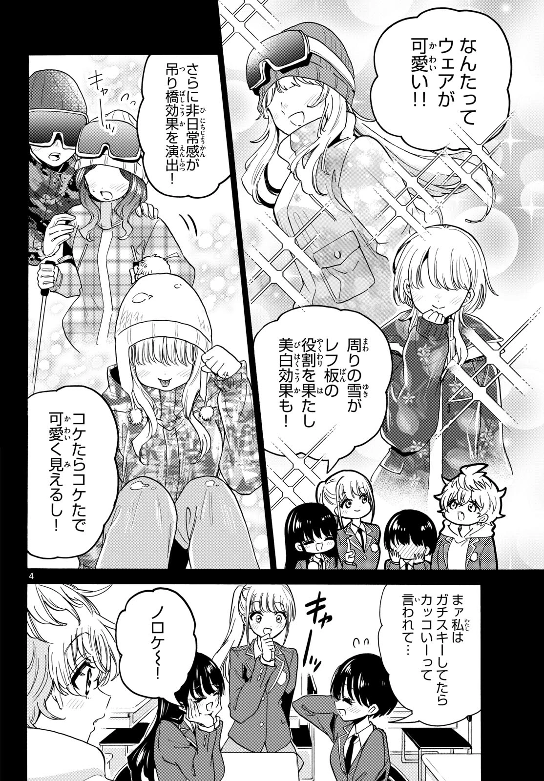 帝乃三姉妹は案外、チョロい。 第208話 - 4