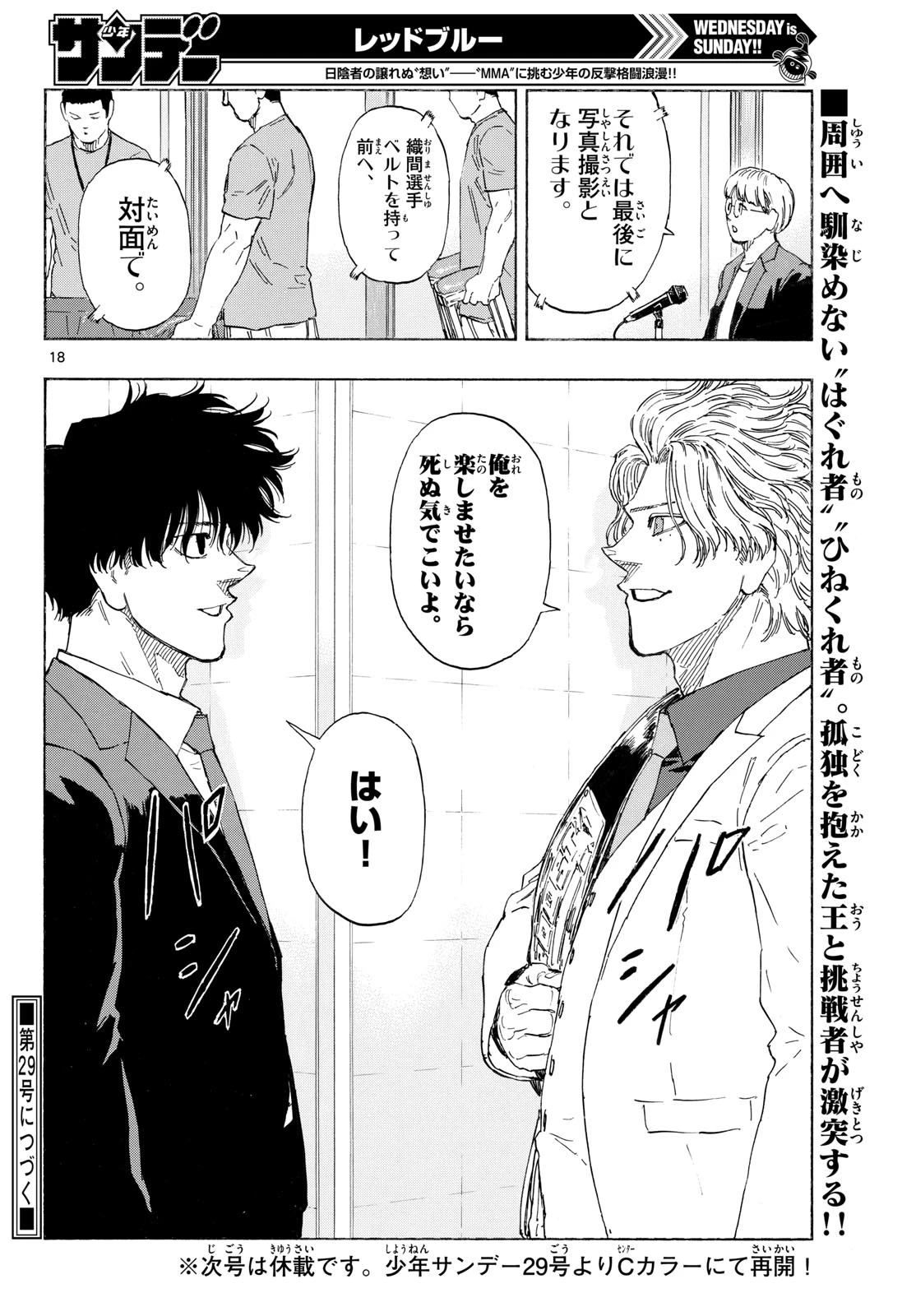 レッドブルー 第196話 - 18