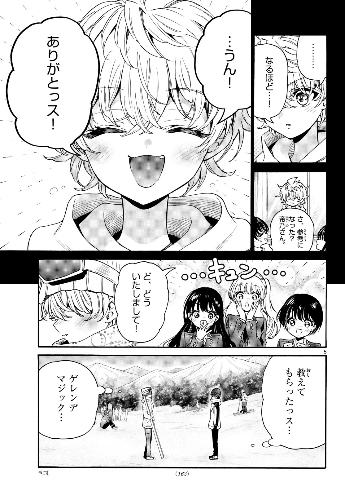 帝乃三姉妹は案外、チョロい。 第208話 - 5