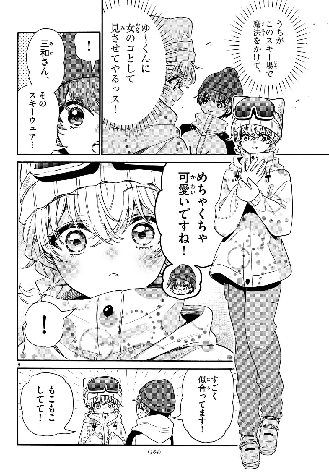 帝乃三姉妹は案外、チョロい。 第208話 - 6