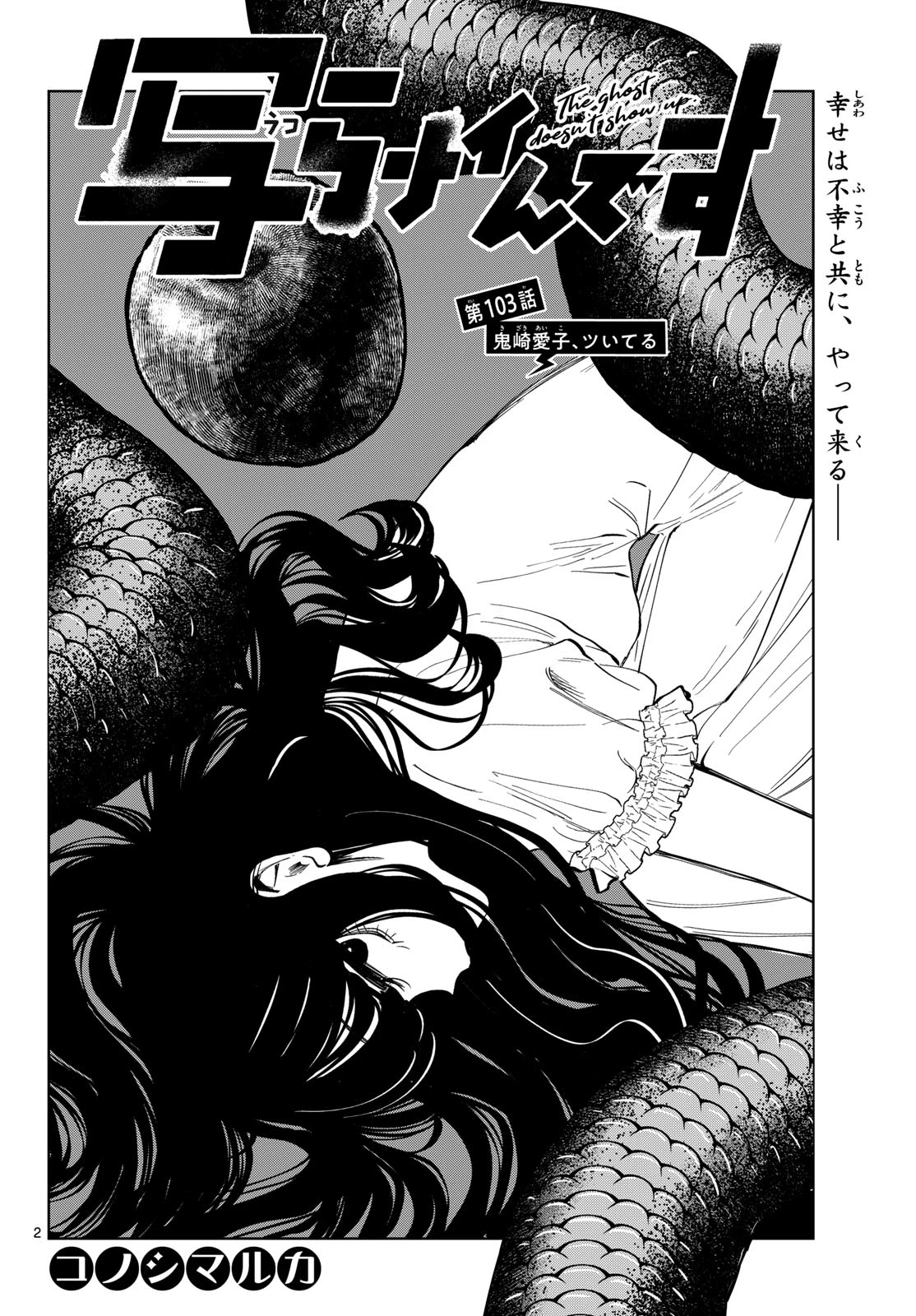 写らナイんです 第103話 - 2