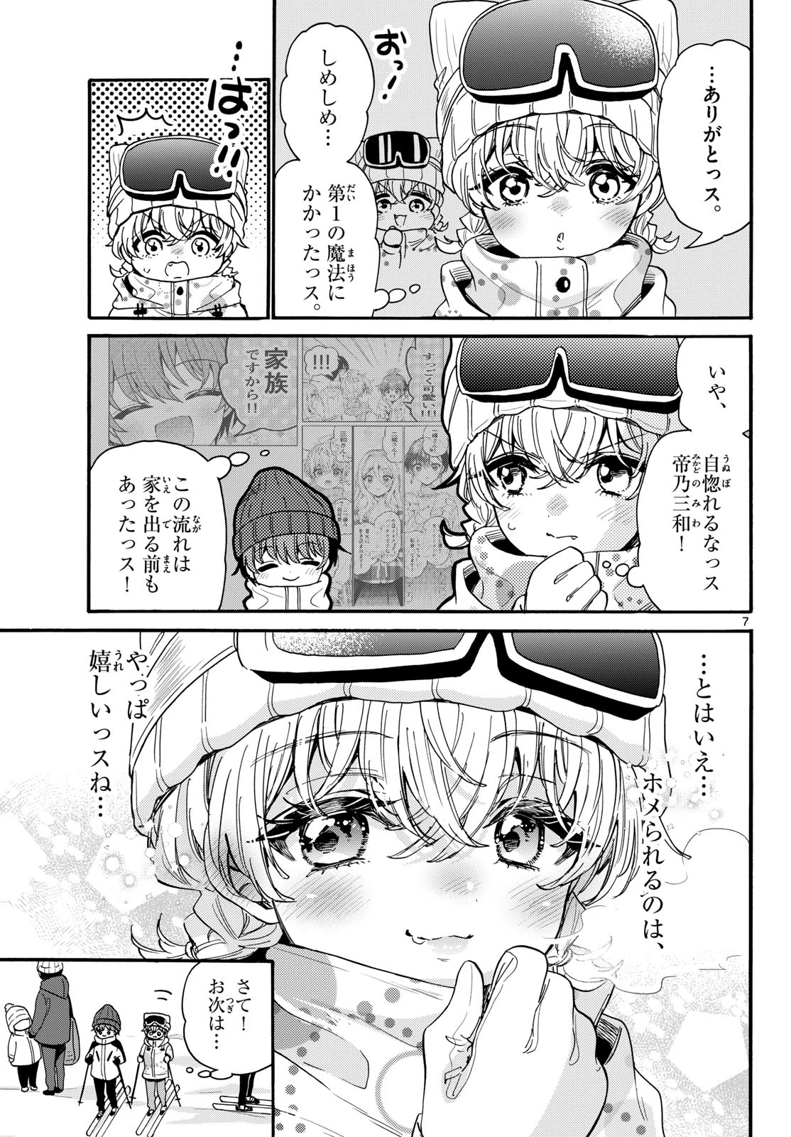 帝乃三姉妹は案外、チョロい。 第208話 - 7