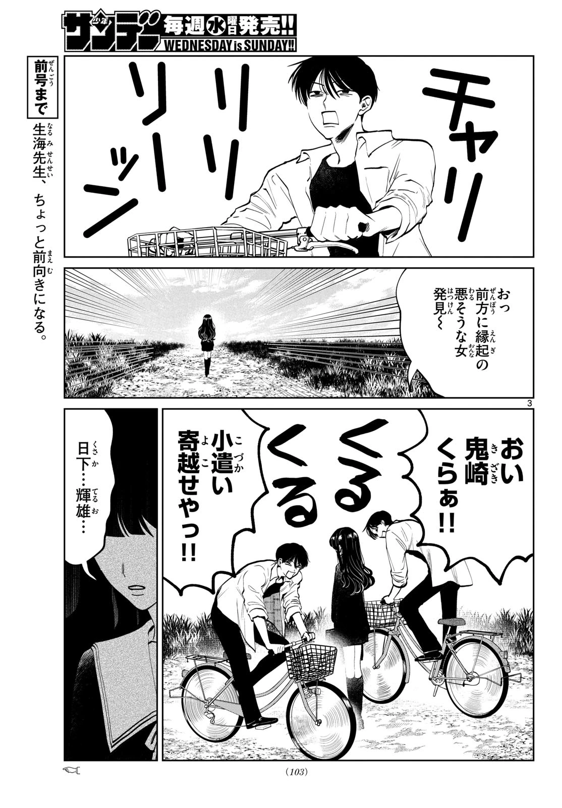 写らナイんです 第103話 - 3