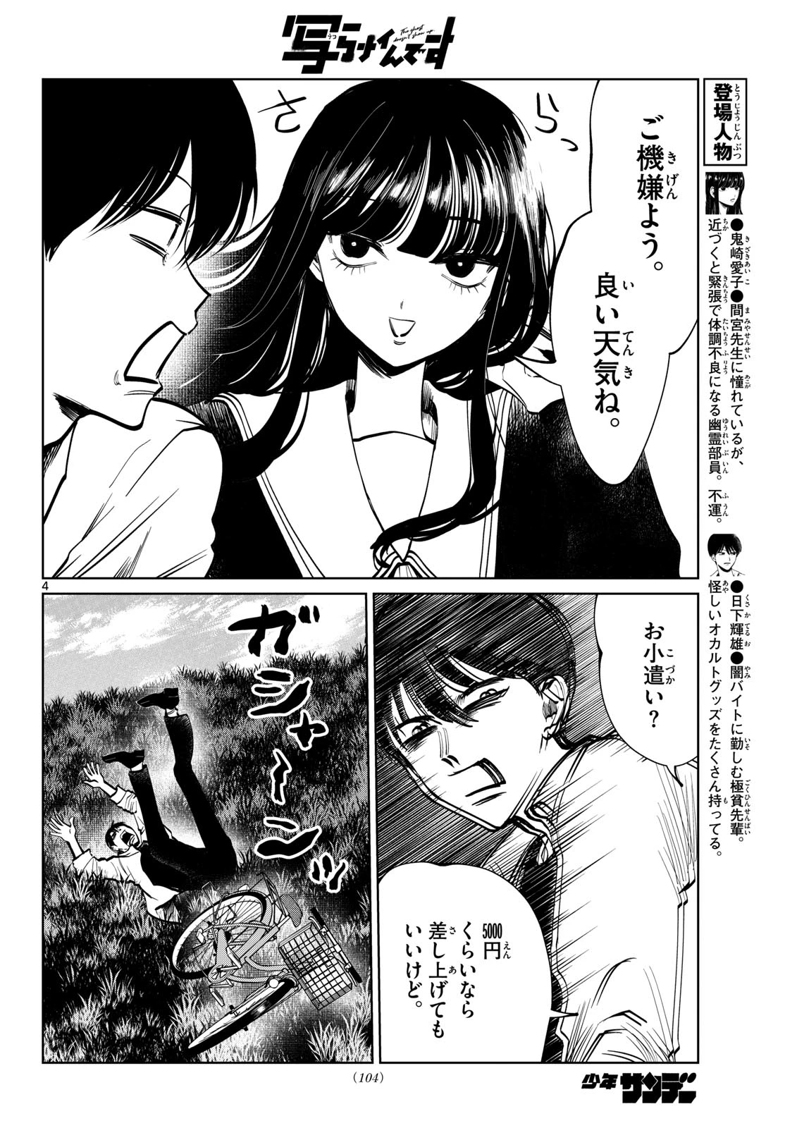 写らナイんです 第103話 - 4