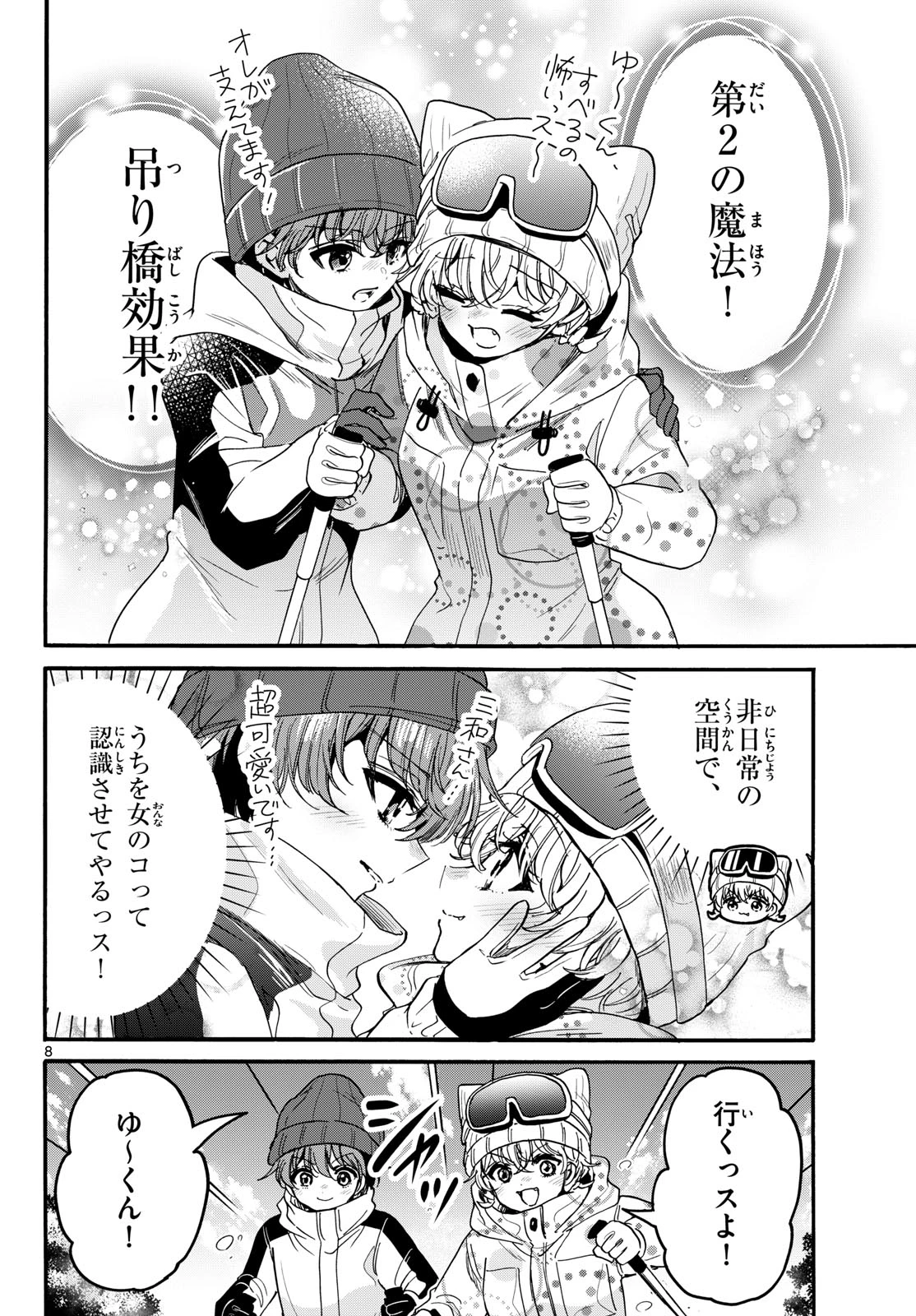 帝乃三姉妹は案外、チョロい。 第208話 - 8