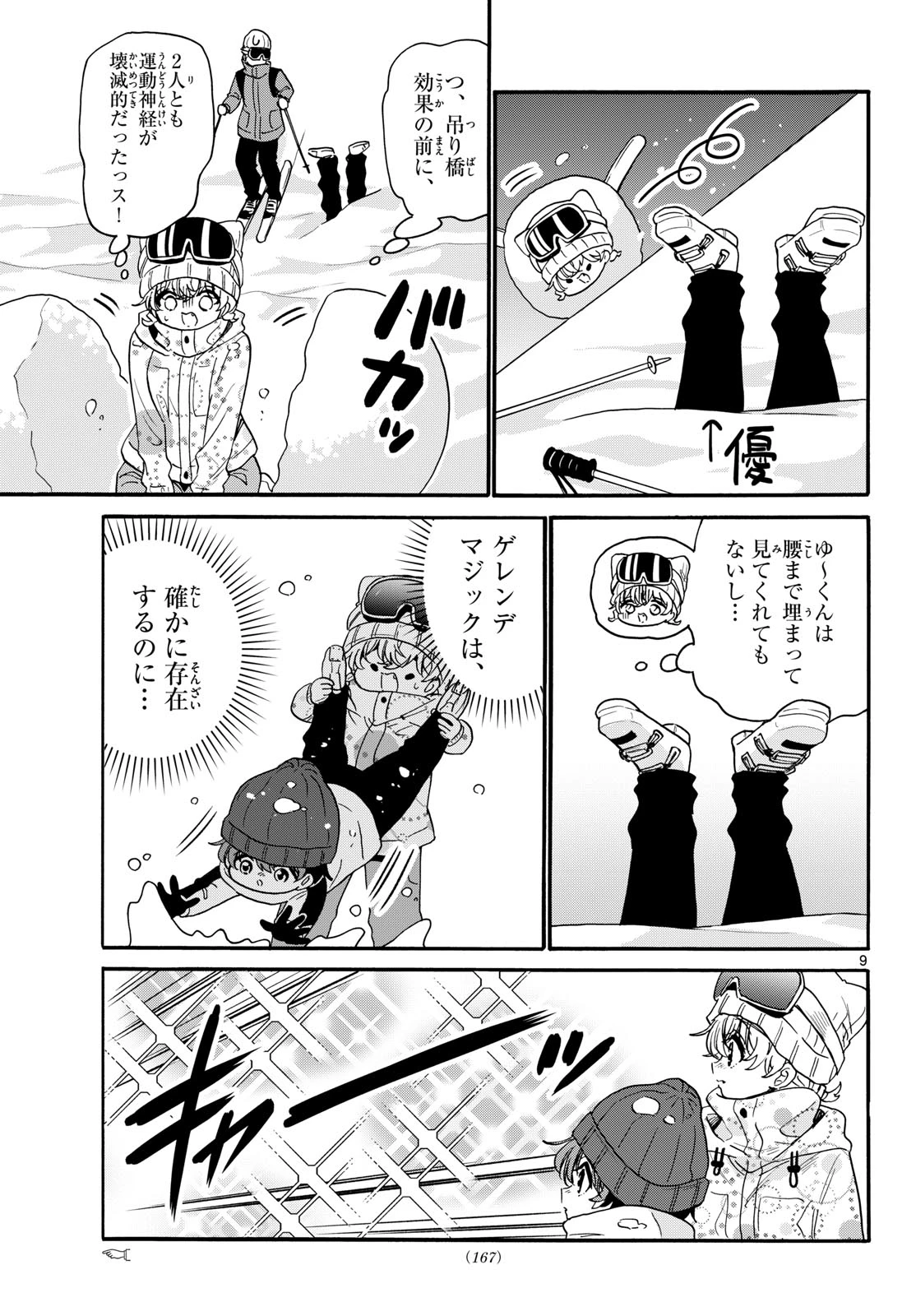 帝乃三姉妹は案外、チョロい。 第208話 - 9