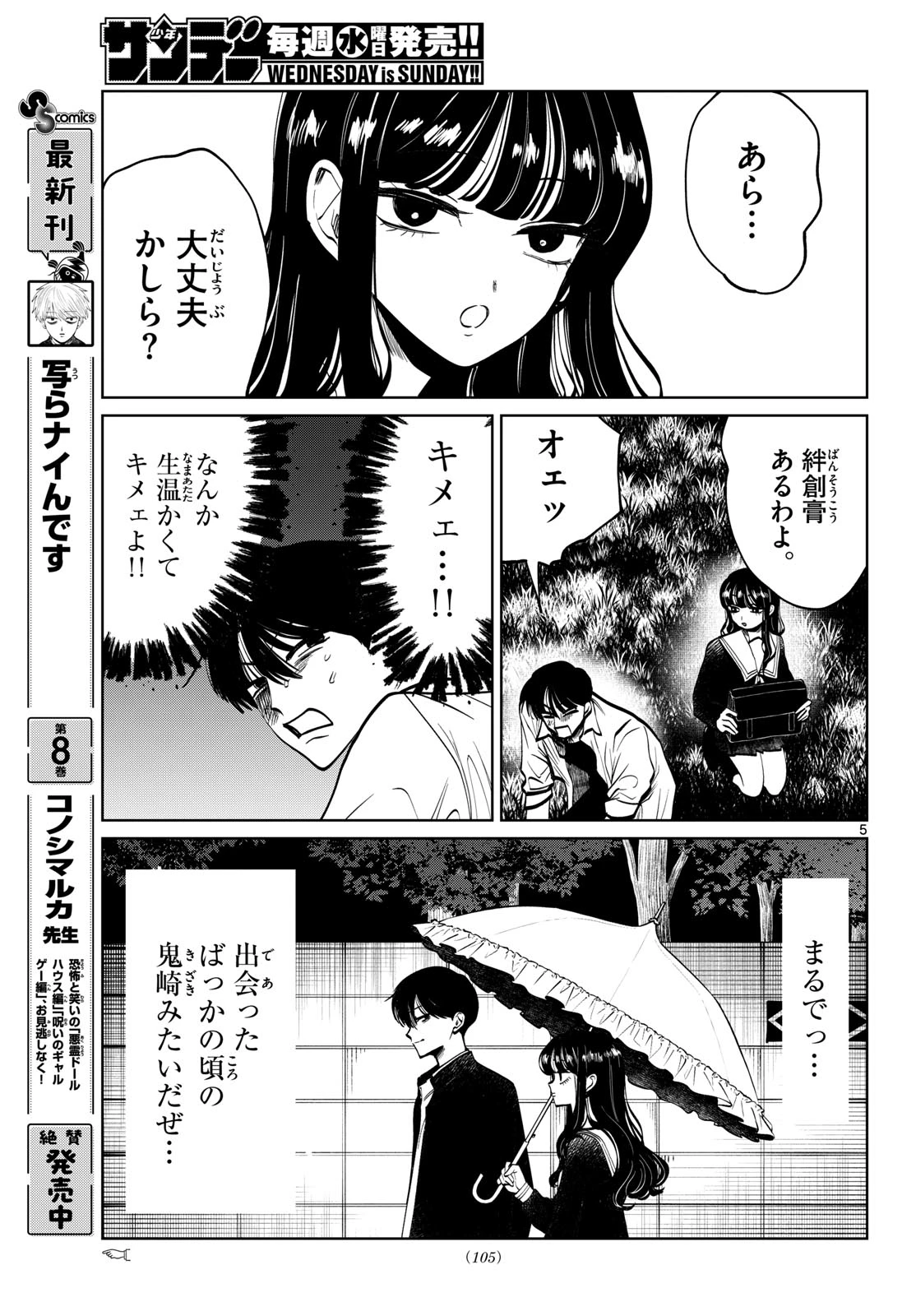 写らナイんです 第103話 - 5