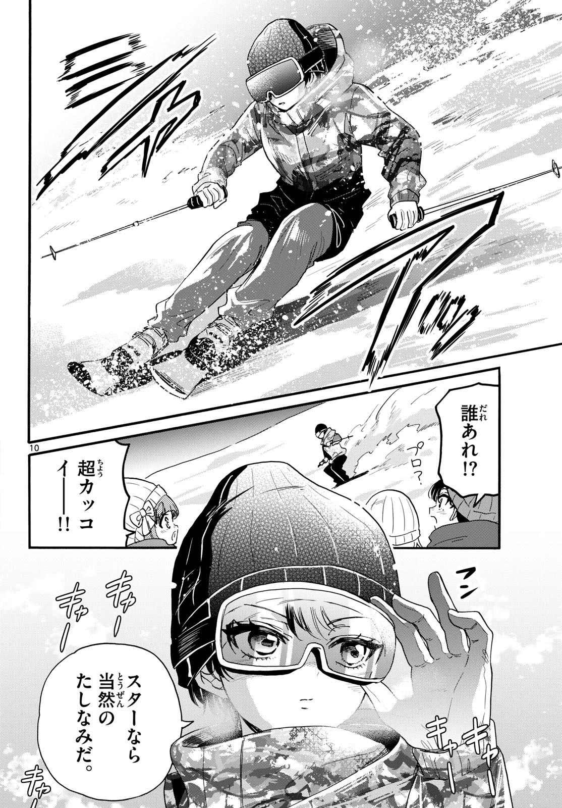 帝乃三姉妹は案外、チョロい。 第208話 - 10