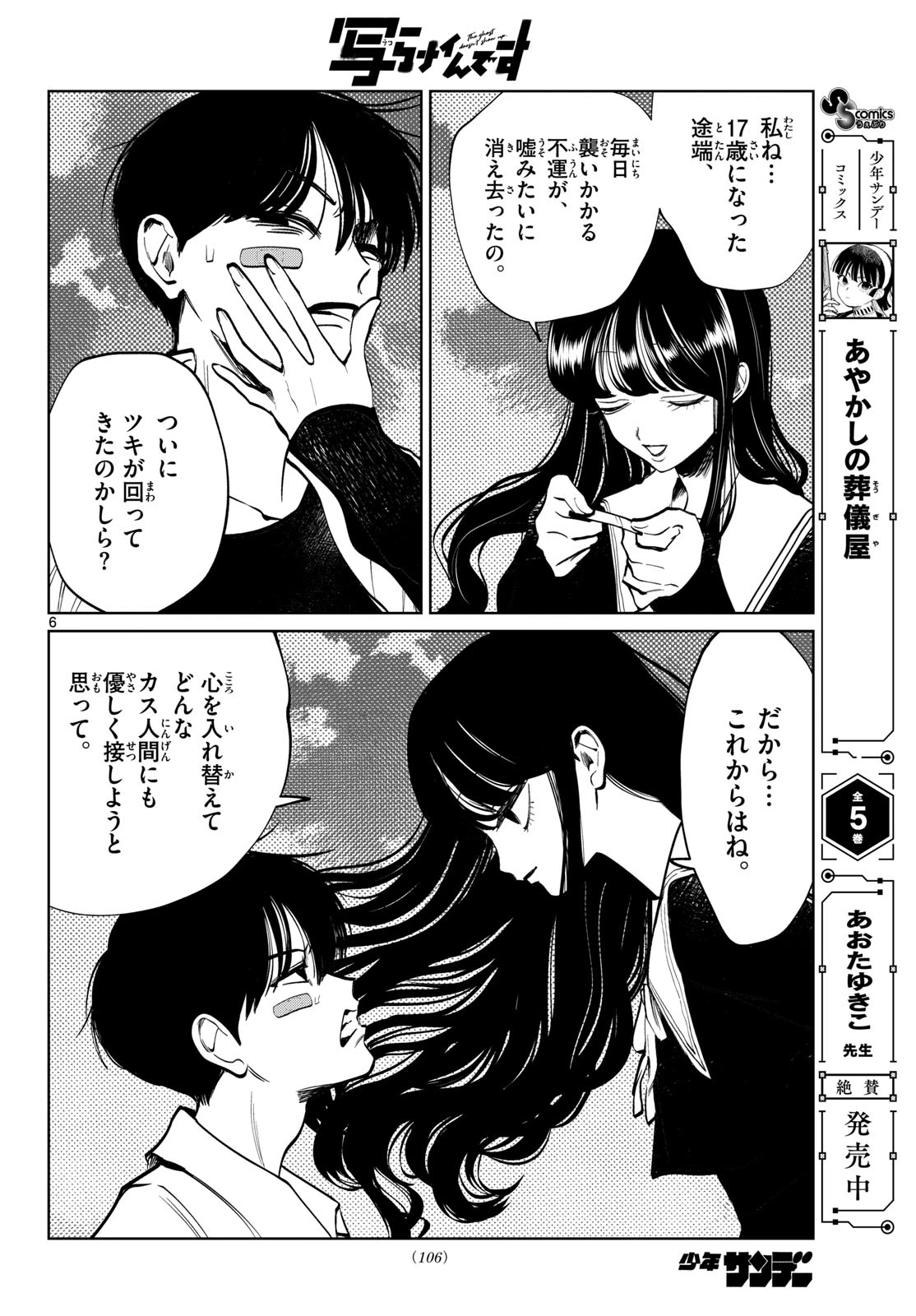 写らナイんです 第103話 - 6