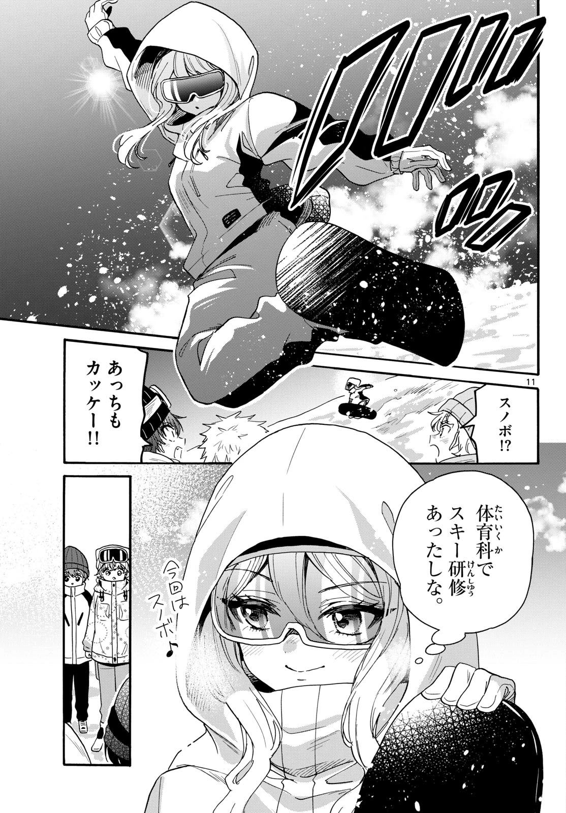 帝乃三姉妹は案外、チョロい。 第208話 - 11