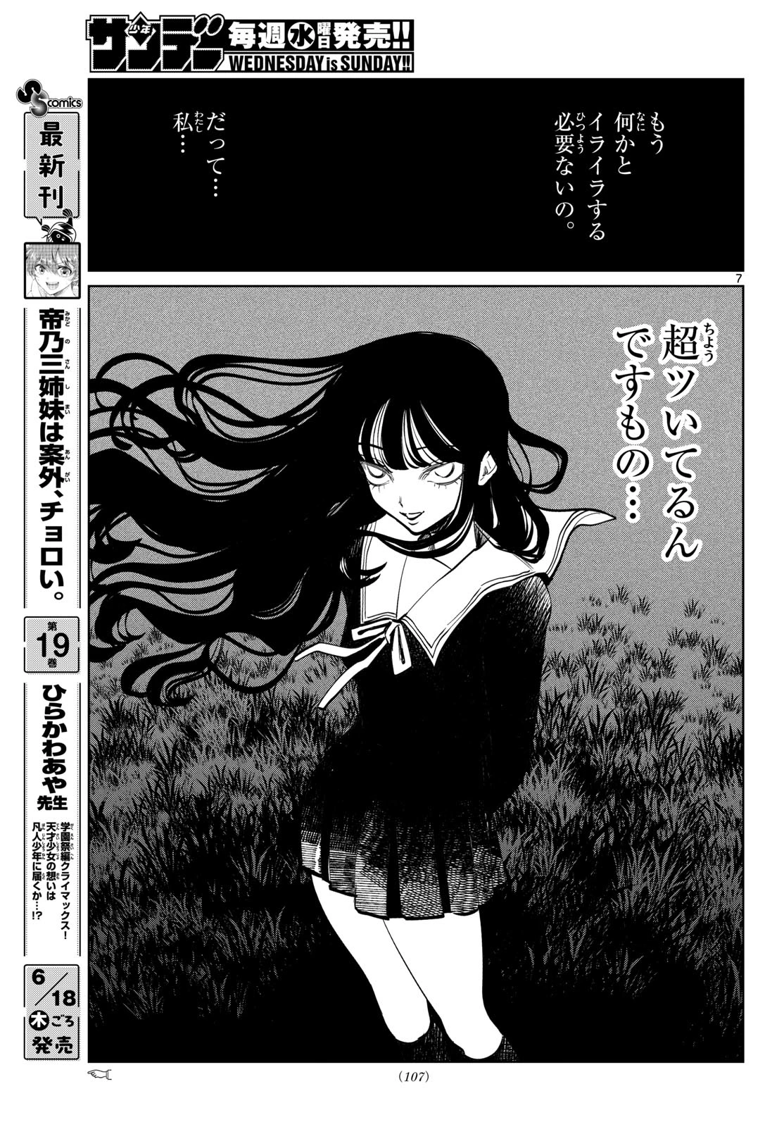 写らナイんです 第103話 - 7