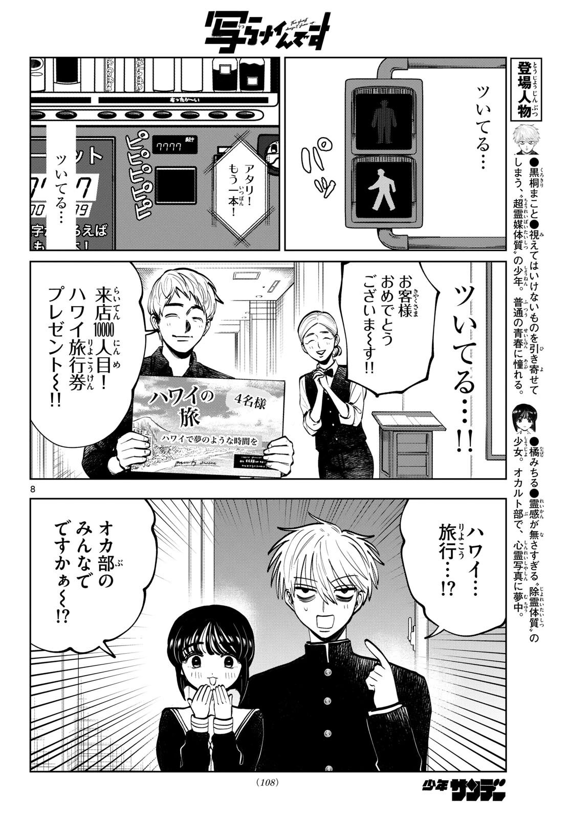 写らナイんです 第103話 - 8