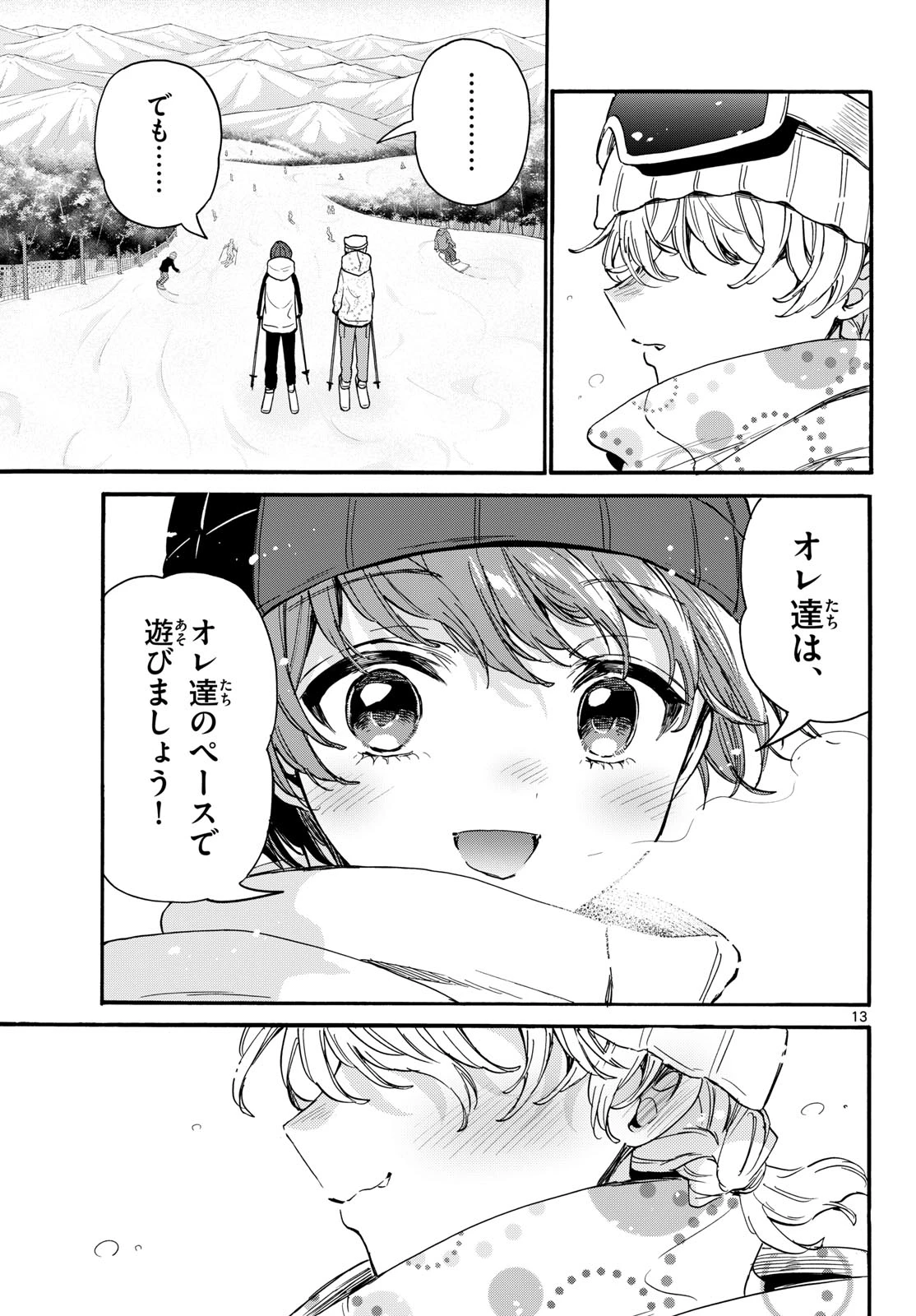 帝乃三姉妹は案外、チョロい。 第208話 - 13