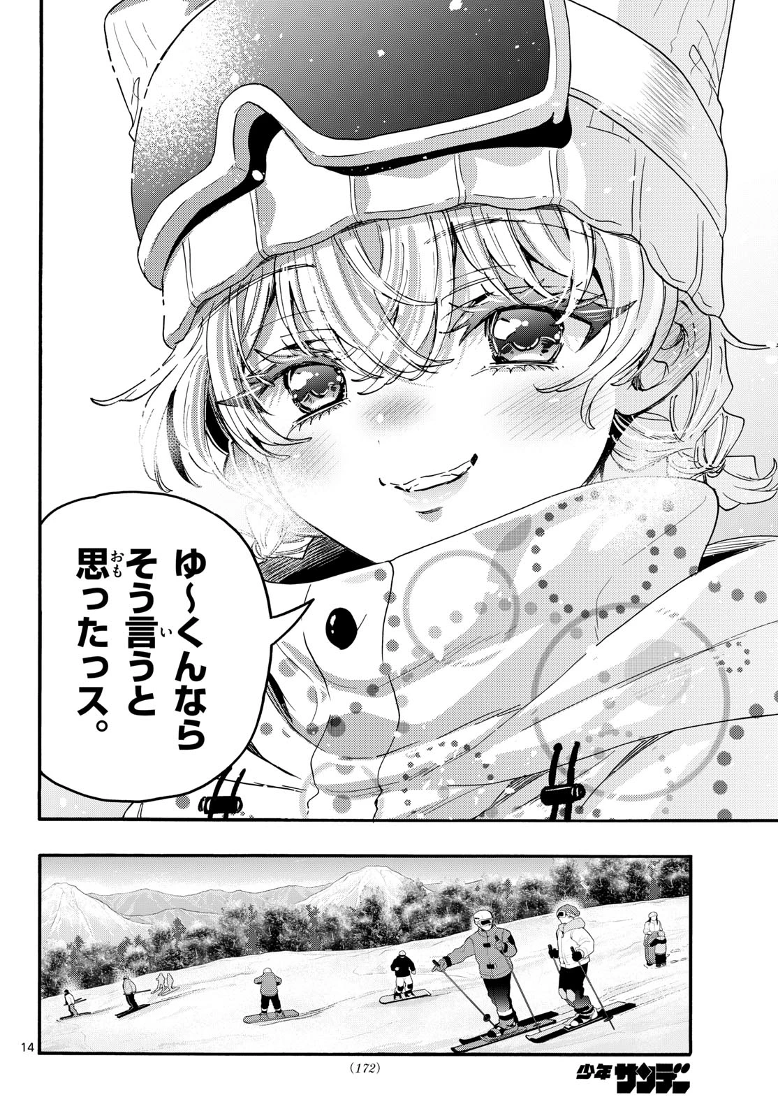 帝乃三姉妹は案外、チョロい。 第208話 - 14