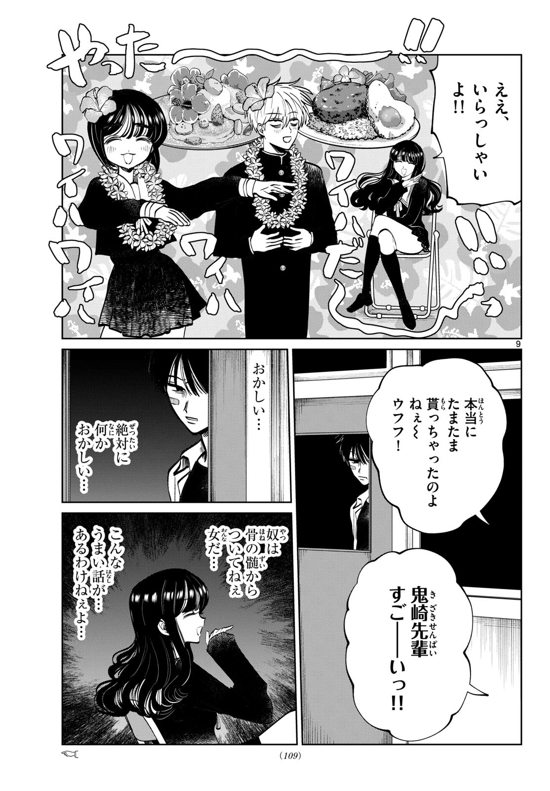 写らナイんです 第103話 - 9